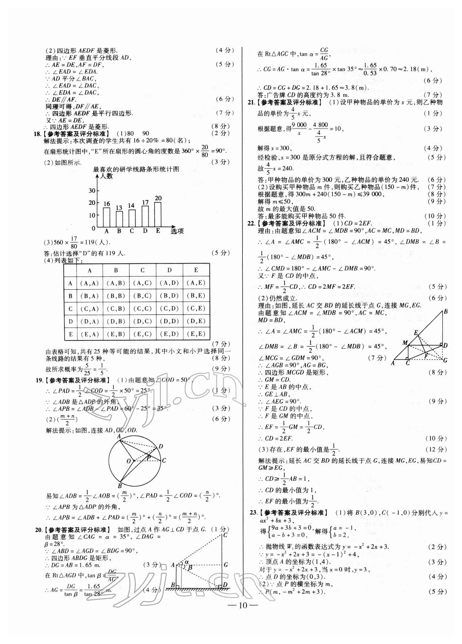 2022年山西中考試題精選及詳解數(shù)學(xué) 第10頁(yè)