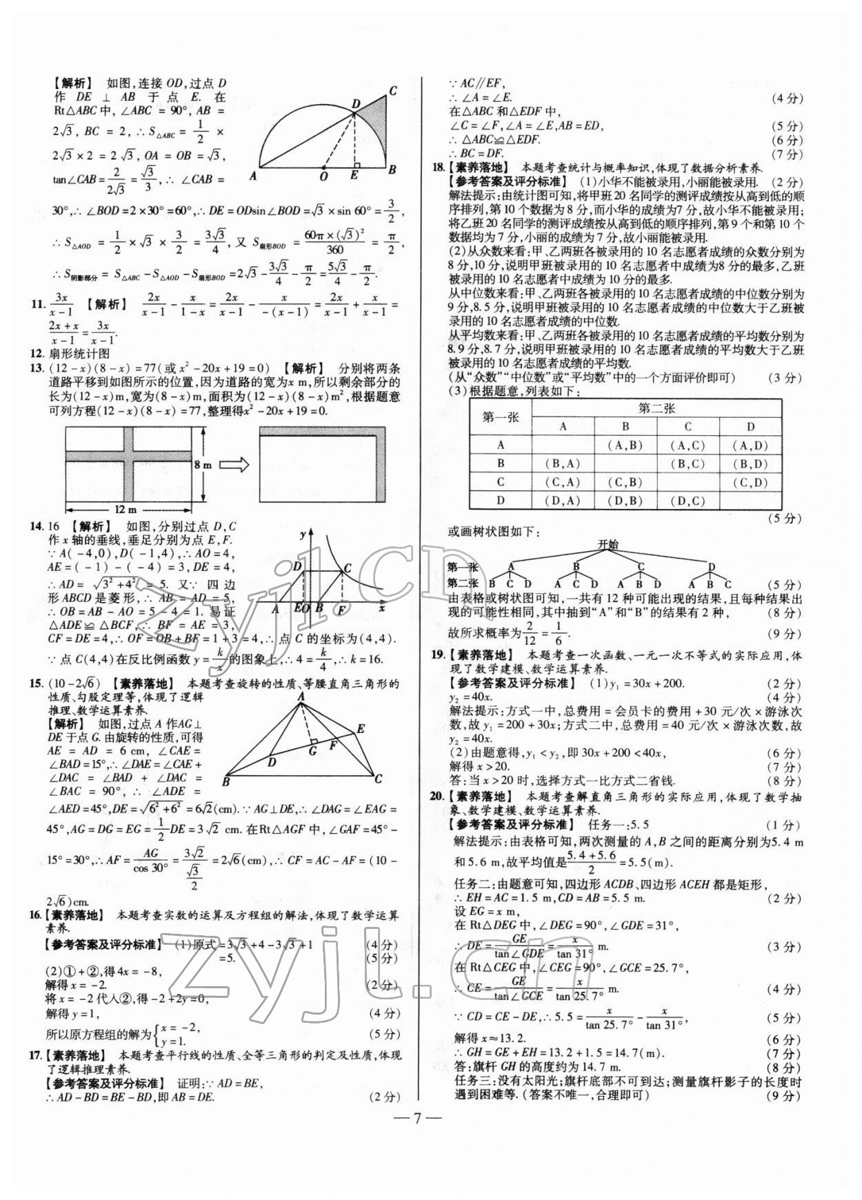 2022年山西中考試題精選及詳解數(shù)學(xué) 第7頁(yè)