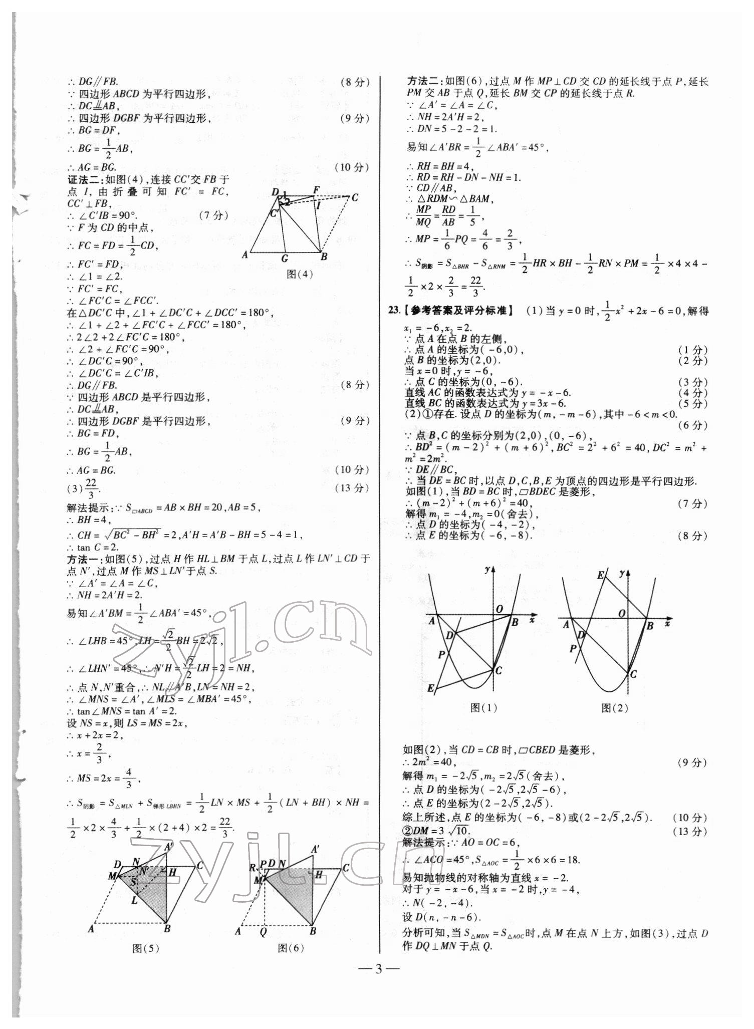 2022年山西中考試題精選及詳解數(shù)學(xué) 第3頁