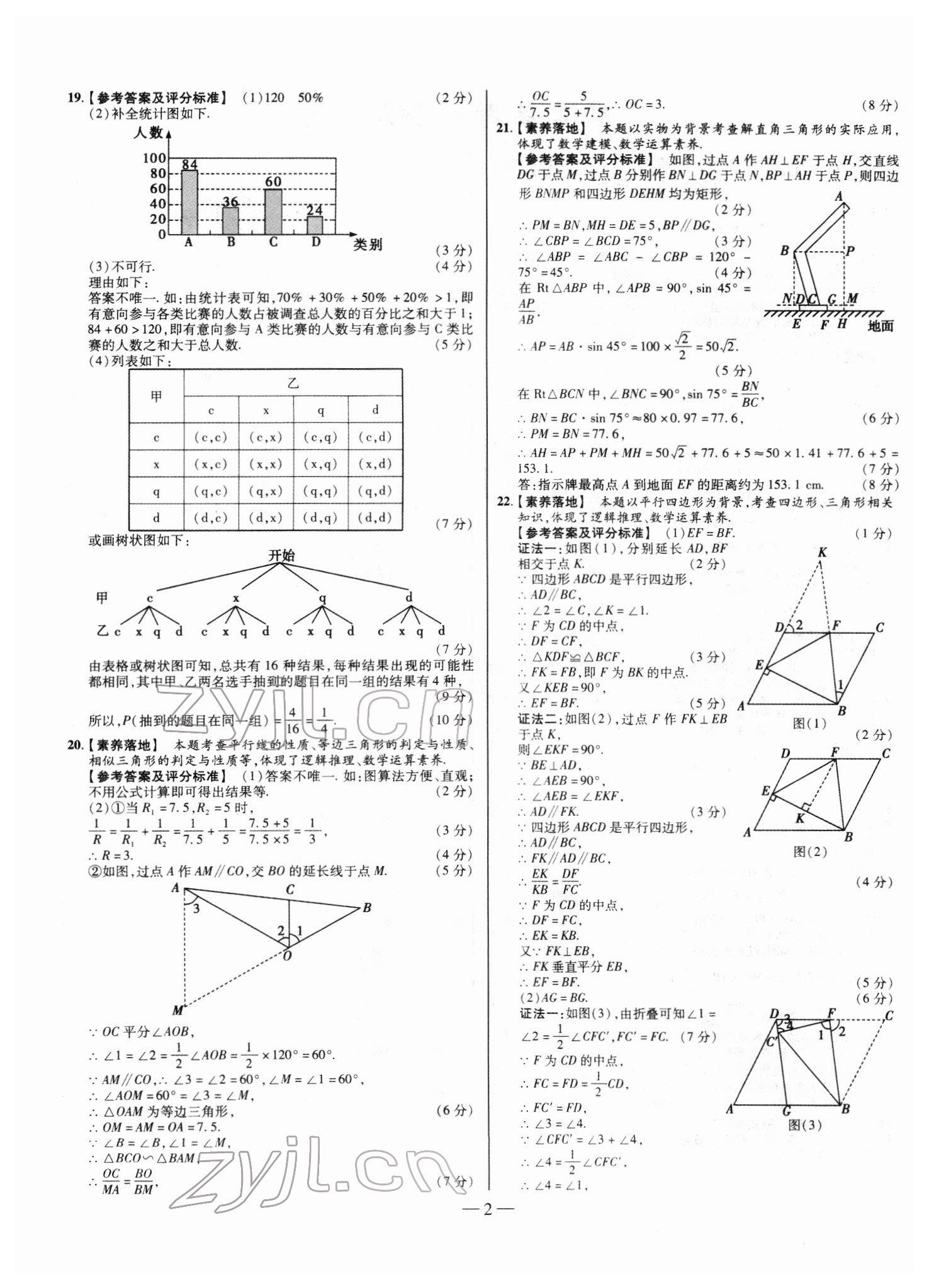 2022年山西中考试题精选及详解数学 第2页