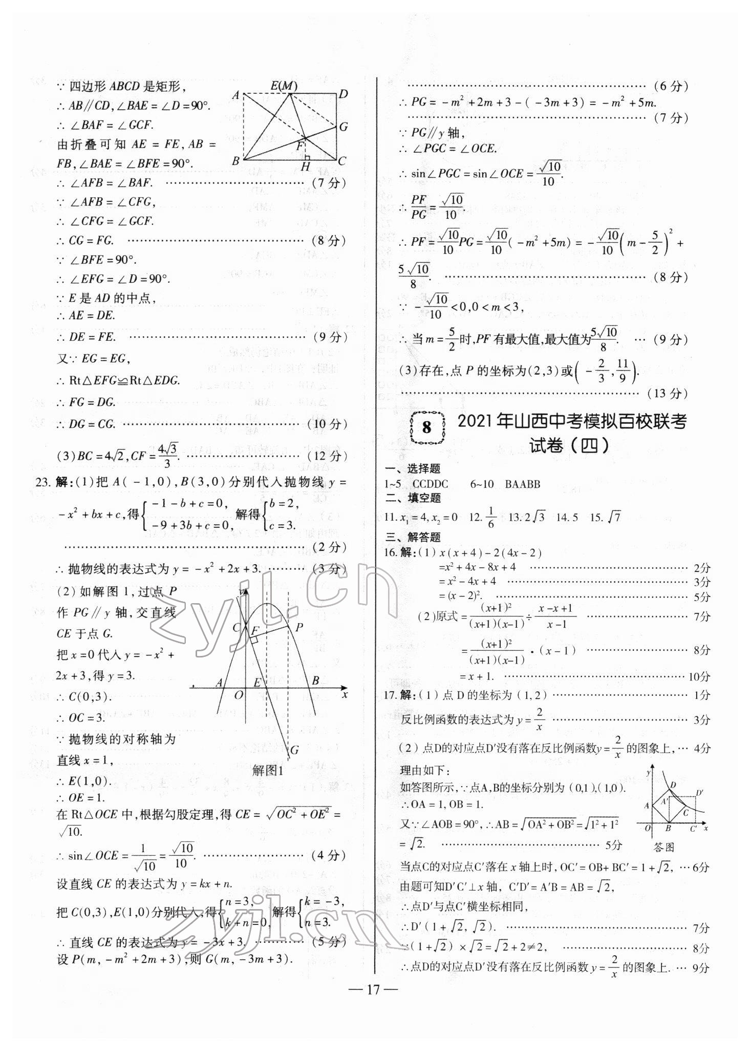 2022年山西中考試題精選及詳解數(shù)學(xué) 第17頁