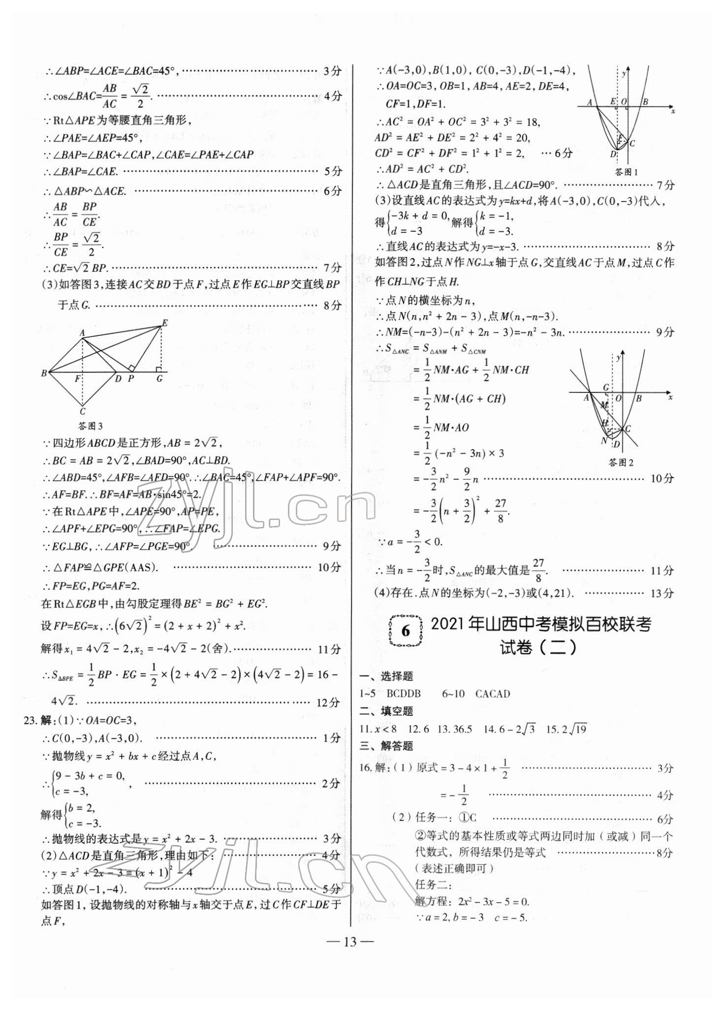 2022年山西中考試題精選及詳解數(shù)學 第13頁