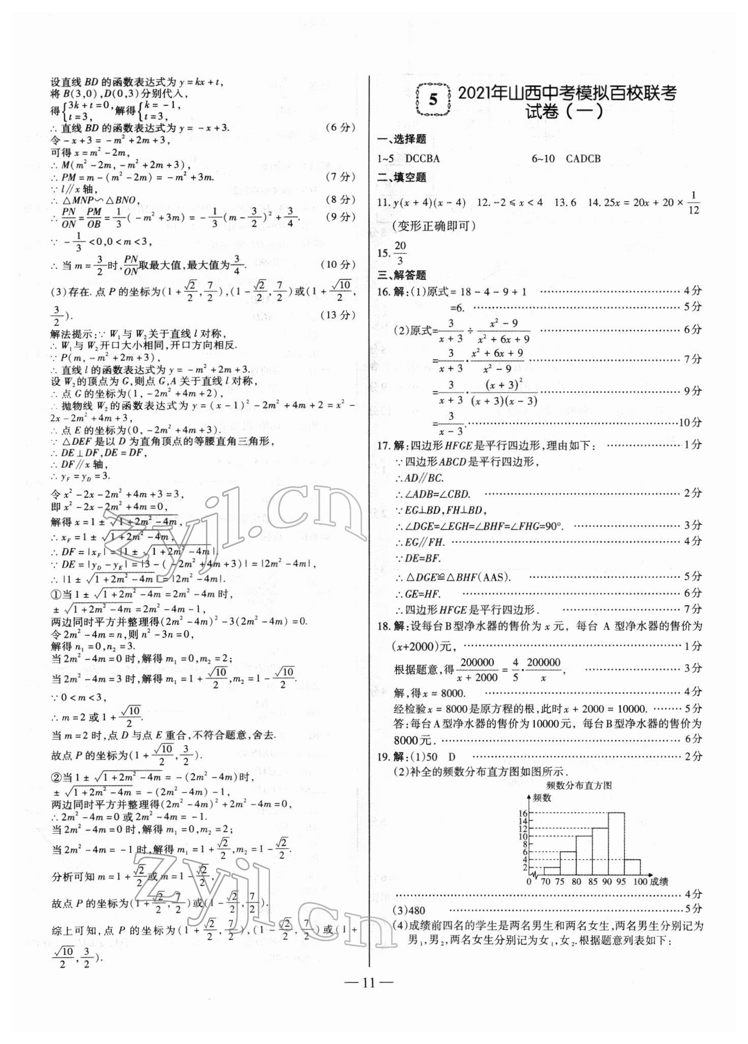 2022年山西中考試題精選及詳解數(shù)學(xué) 第11頁