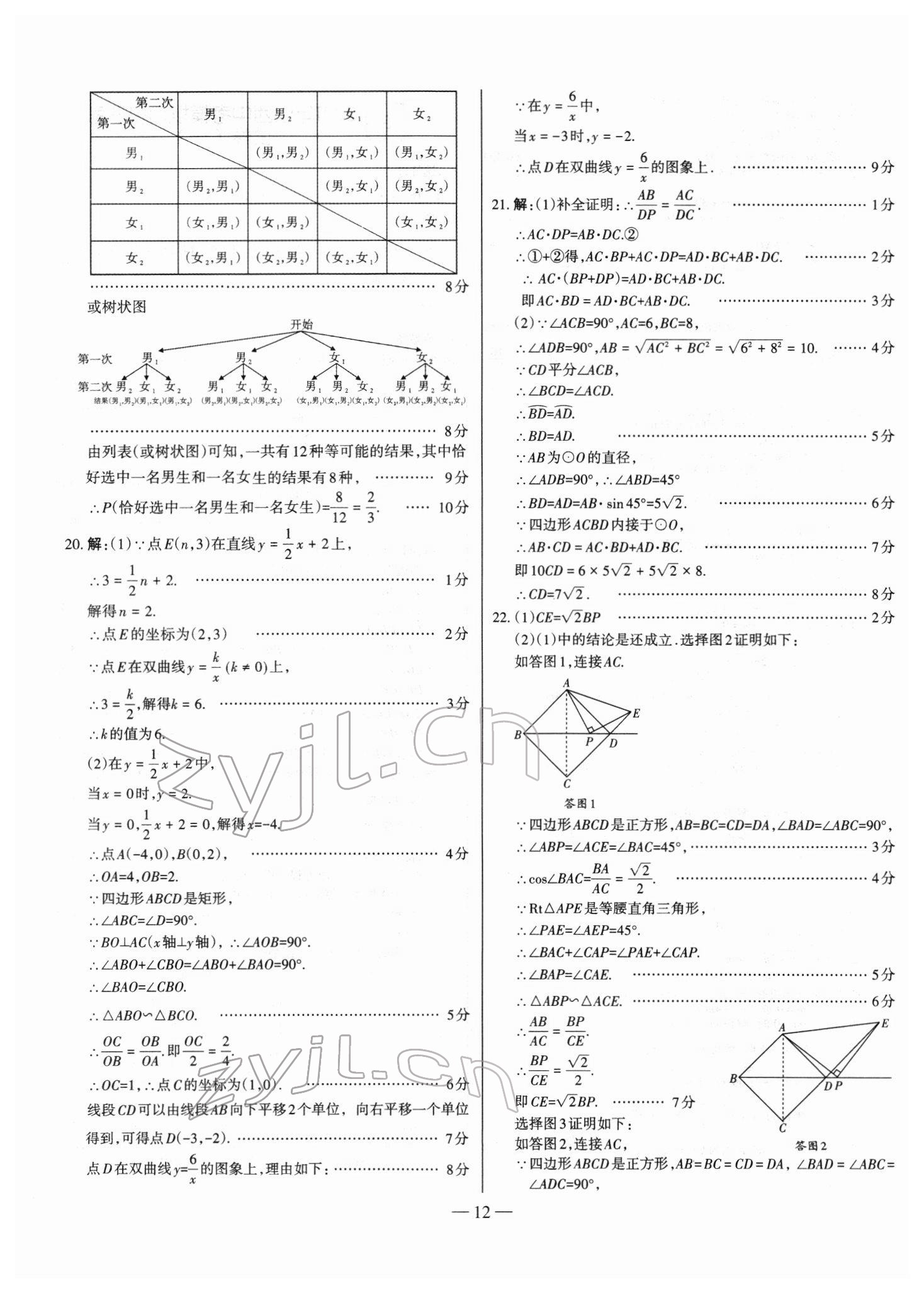 2022年山西中考試題精選及詳解數(shù)學 第12頁