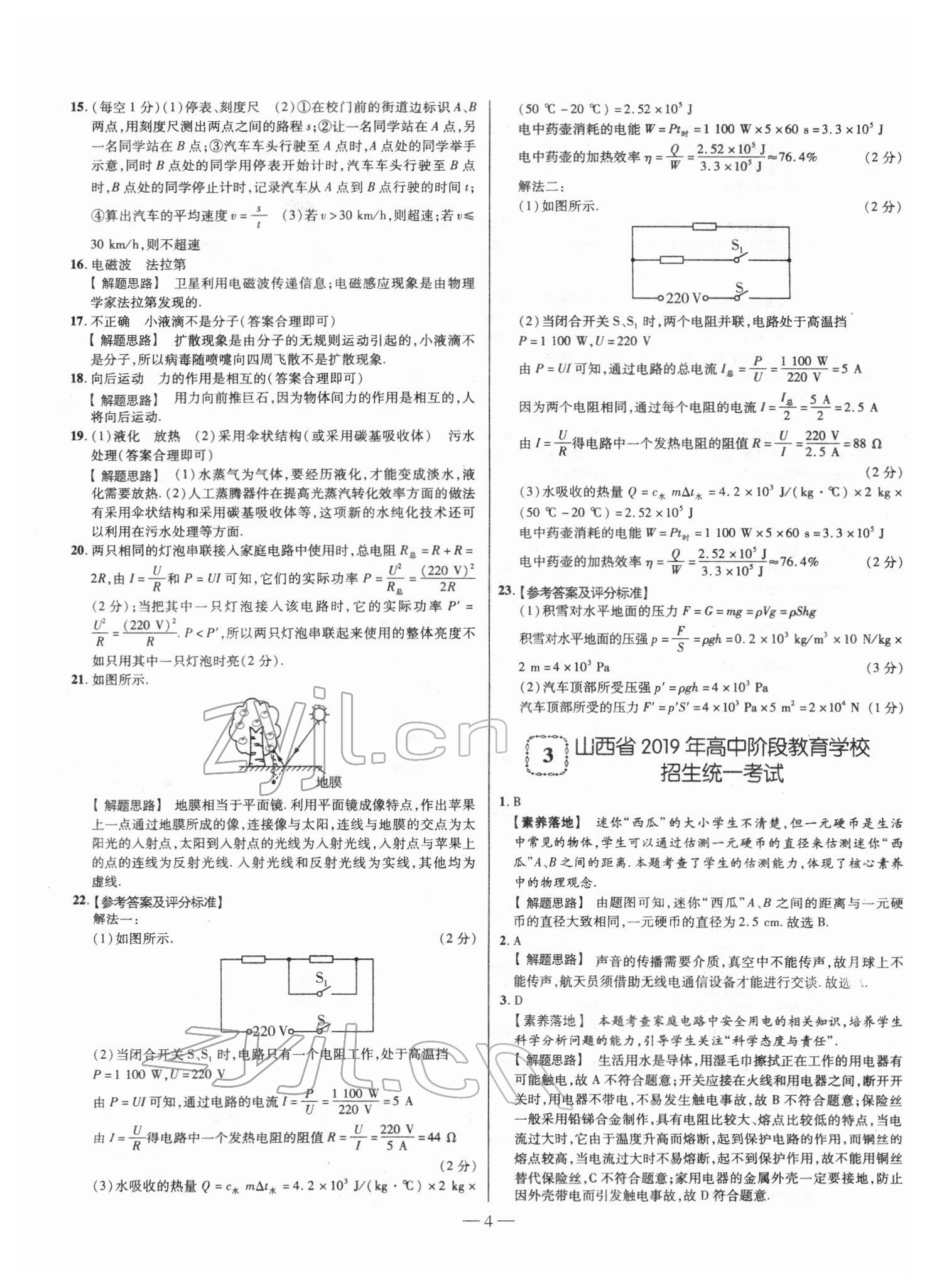 2022年山西中考試題精選及詳解物理 第4頁