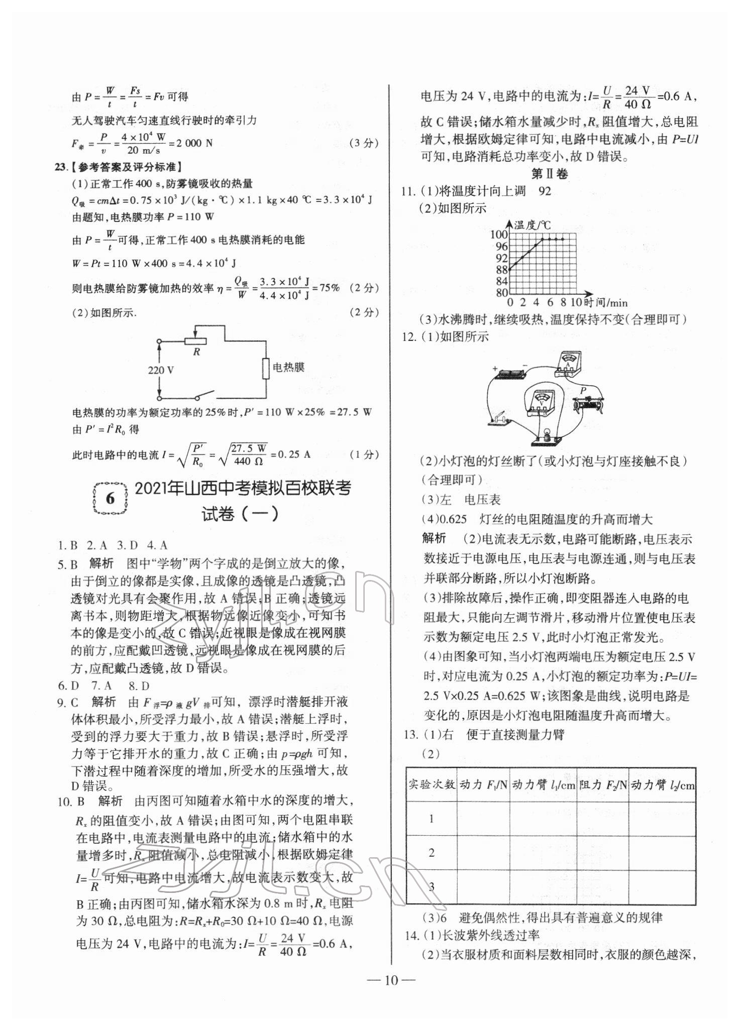 2022年山西中考試題精選及詳解物理 第10頁