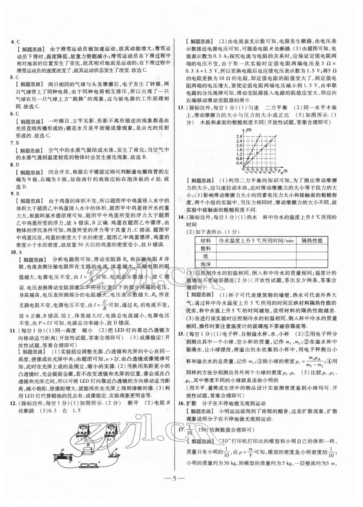 2022年山西中考試題精選及詳解物理 第5頁