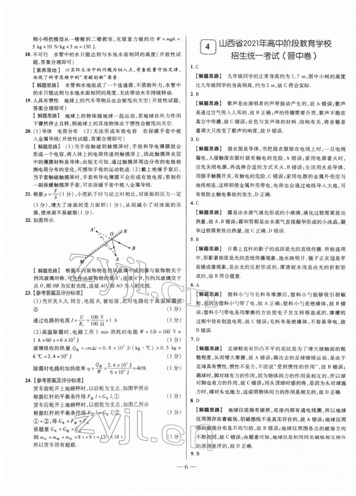 2022年山西中考試題精選及詳解物理 第6頁