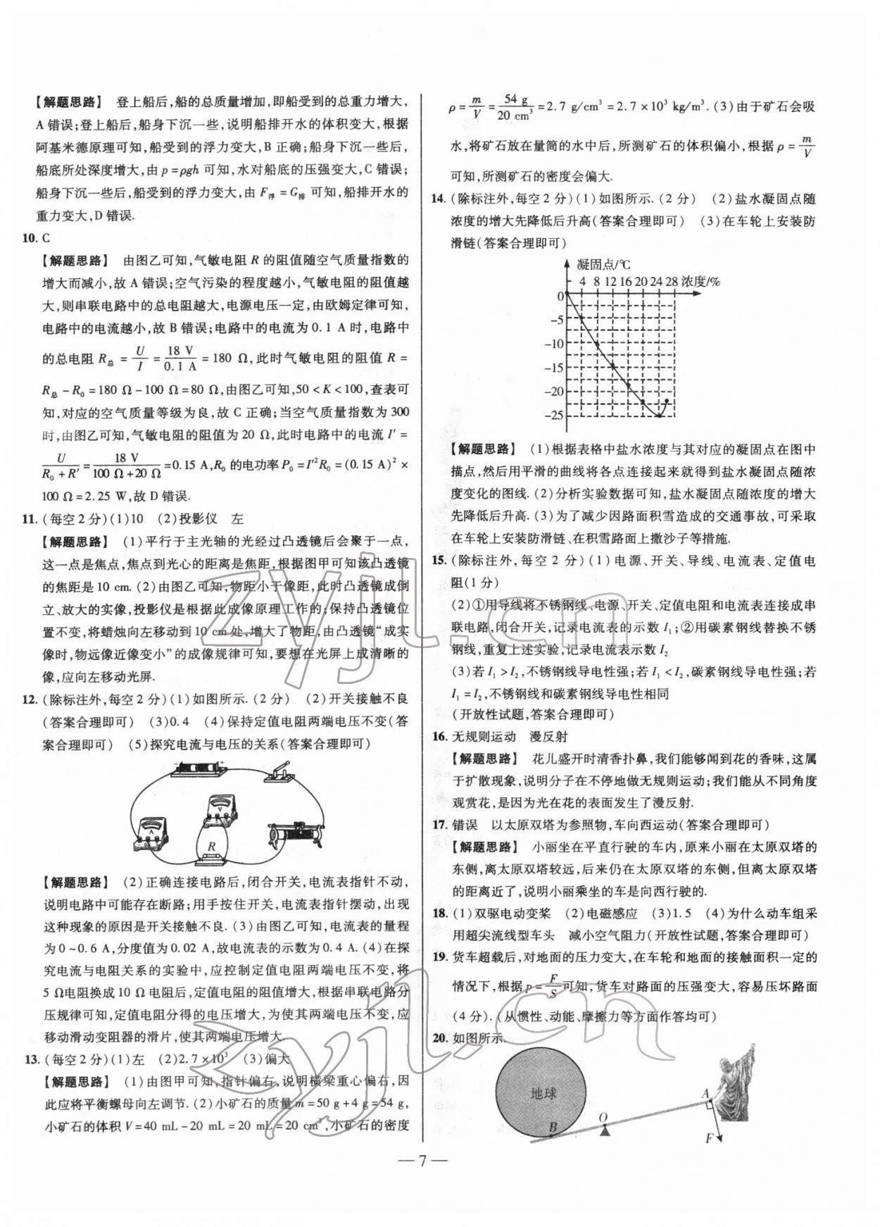 2022年山西中考試題精選及詳解物理 第7頁(yè)