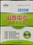 2022年山西中考試題精選及詳解物理