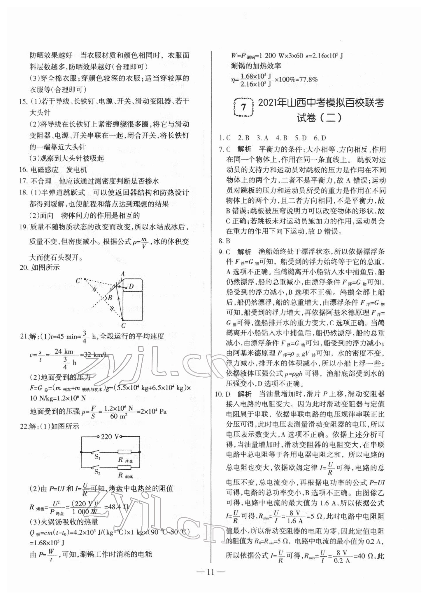 2022年山西中考試題精選及詳解物理 第11頁