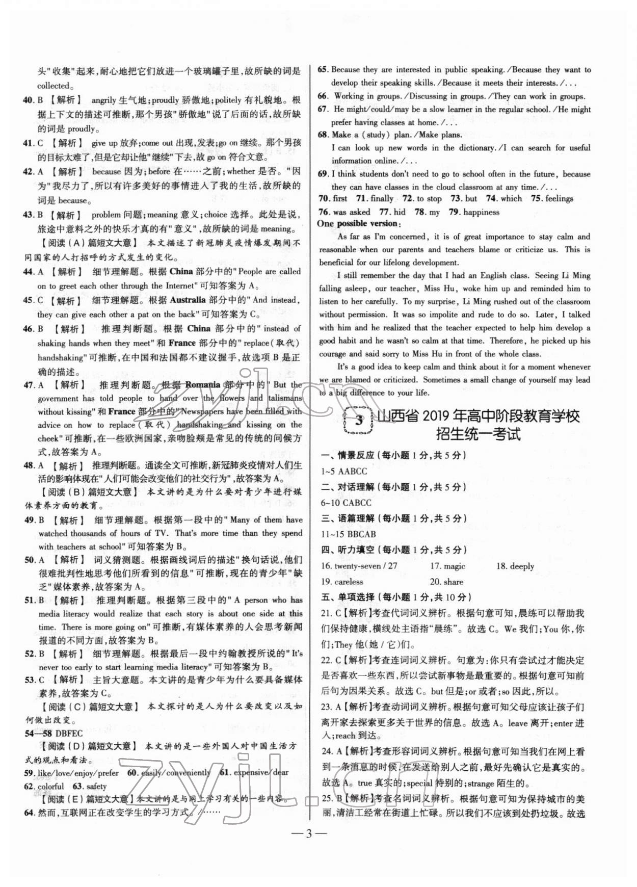 2022年山西中考試題精選及詳解英語(yǔ) 第3頁(yè)