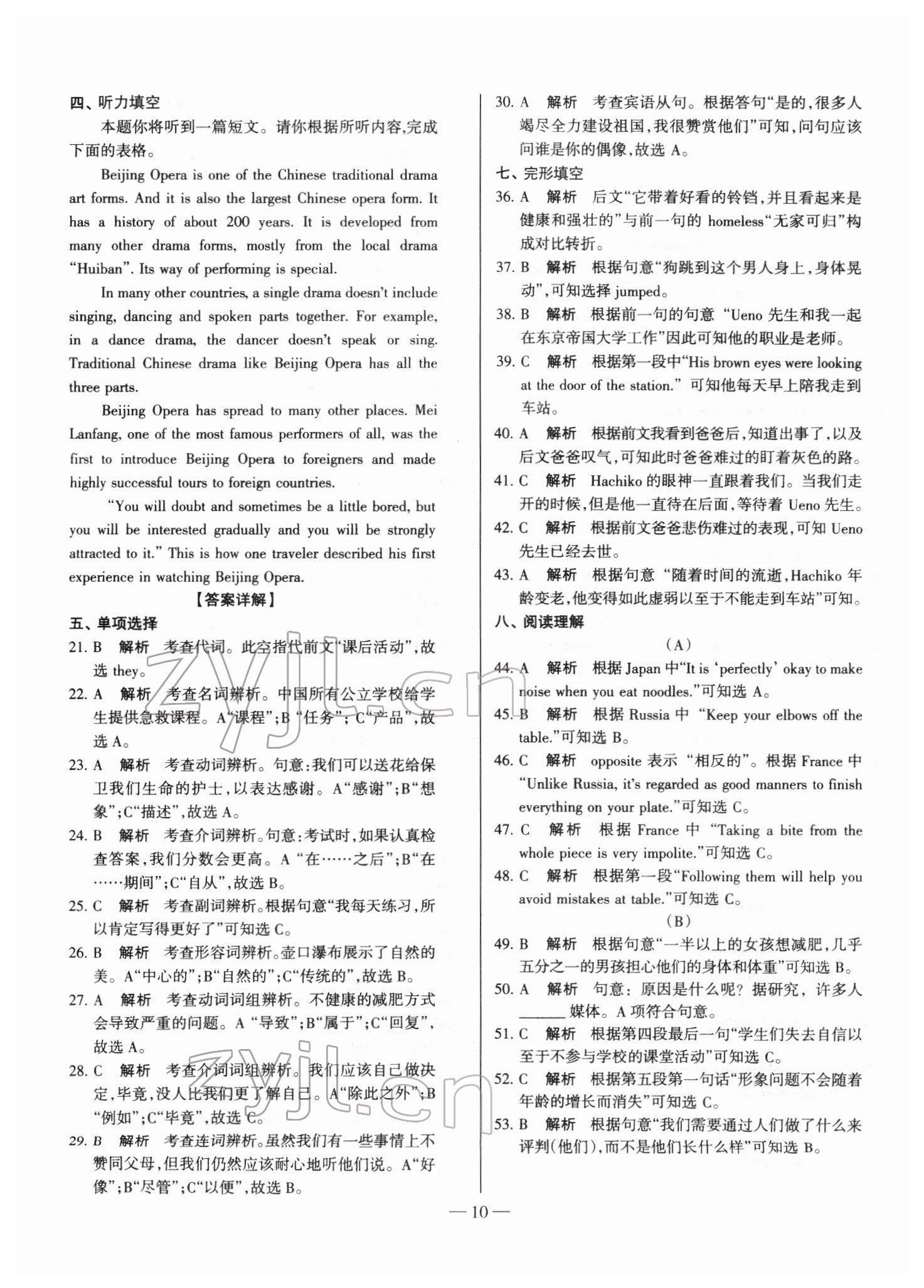 2022年山西中考試題精選及詳解英語 第10頁