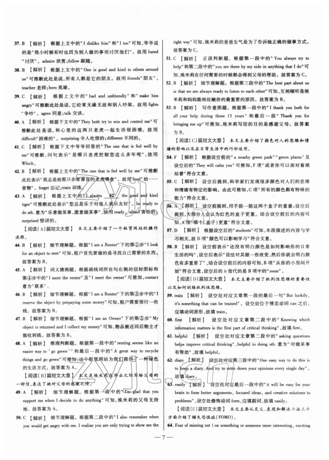 2022年山西中考試題精選及詳解英語(yǔ) 第7頁(yè)