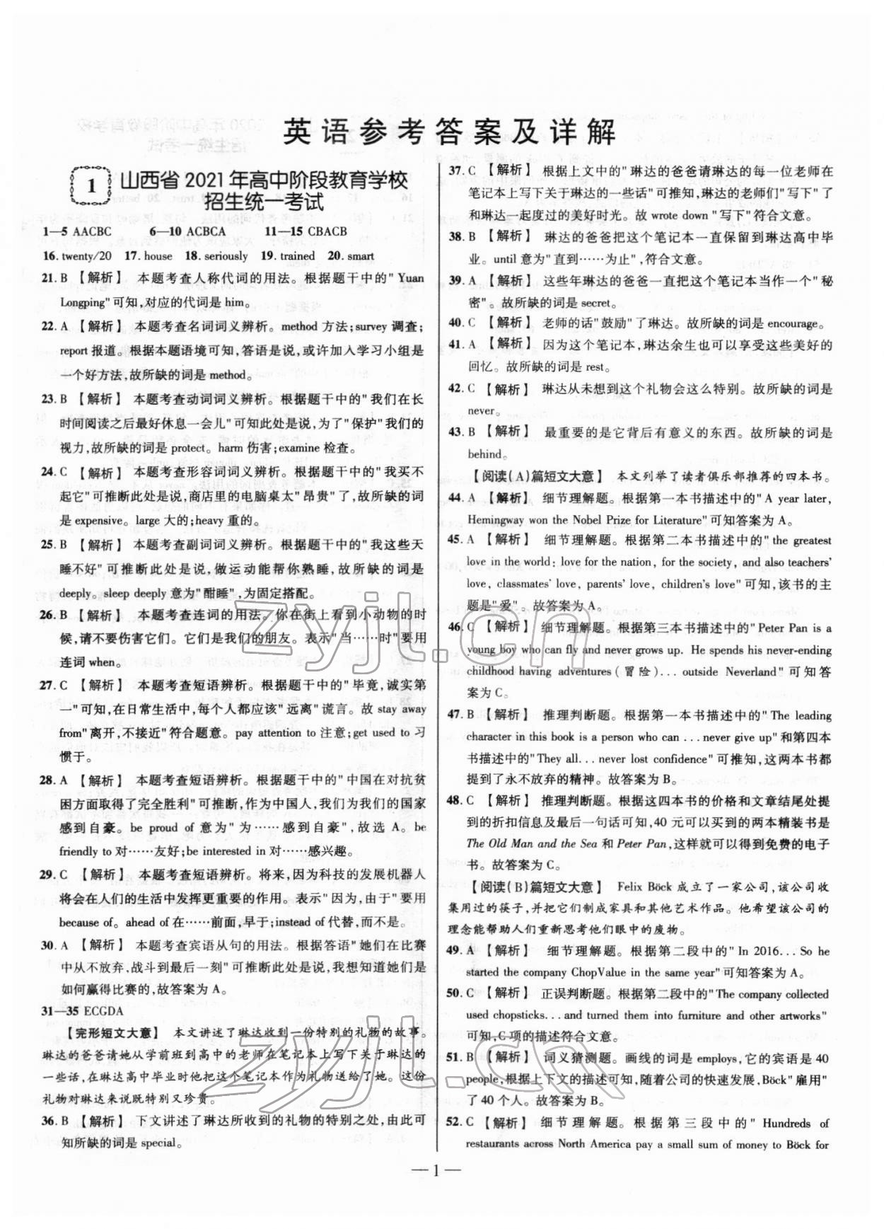 2022年山西中考試題精選及詳解英語(yǔ) 第1頁(yè)