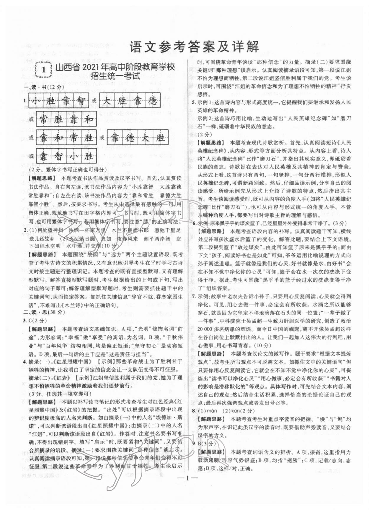 2022年山西中考試題精選及詳解語(yǔ)文 第1頁(yè)