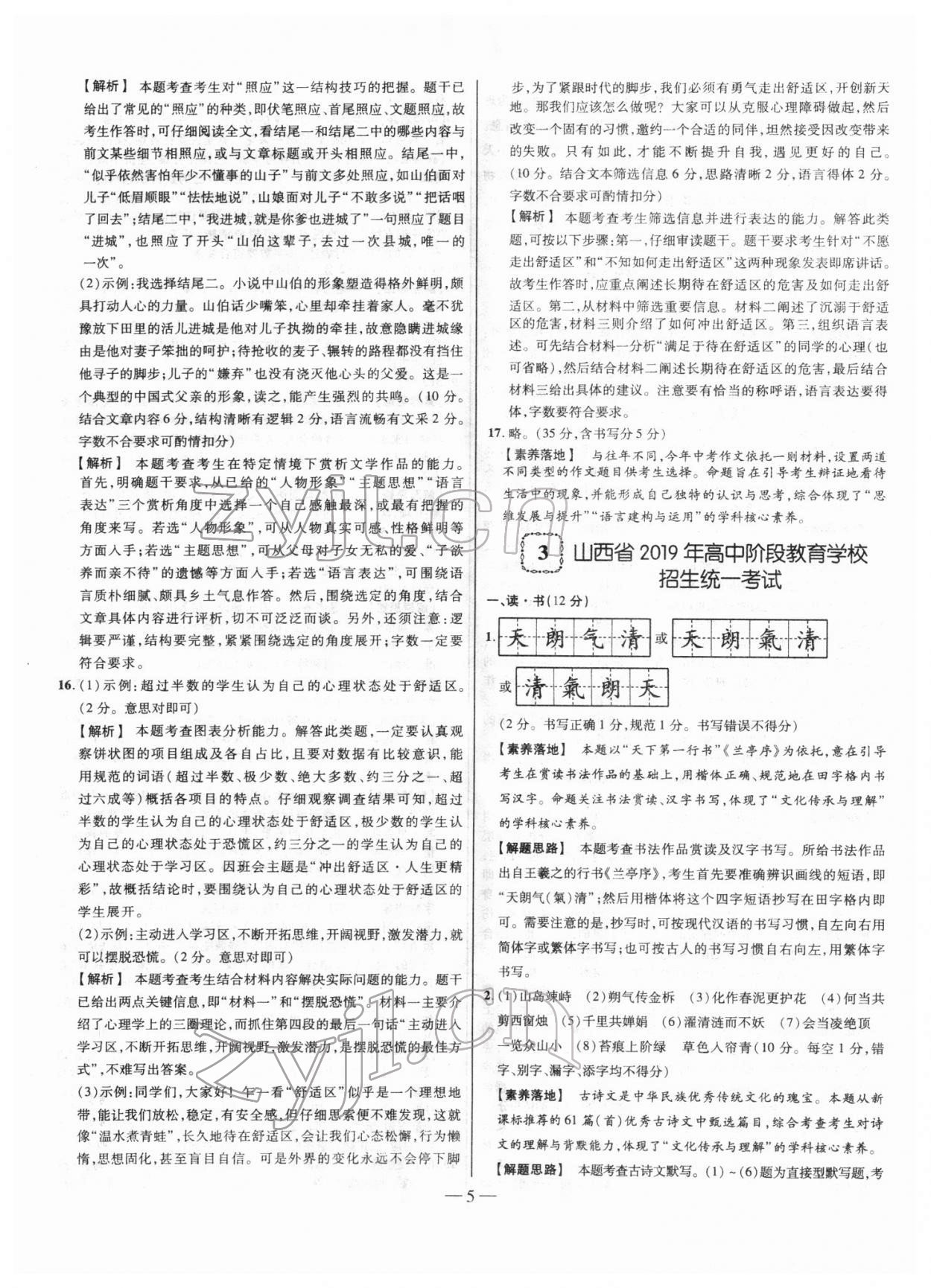 2022年山西中考試題精選及詳解語(yǔ)文 第5頁(yè)