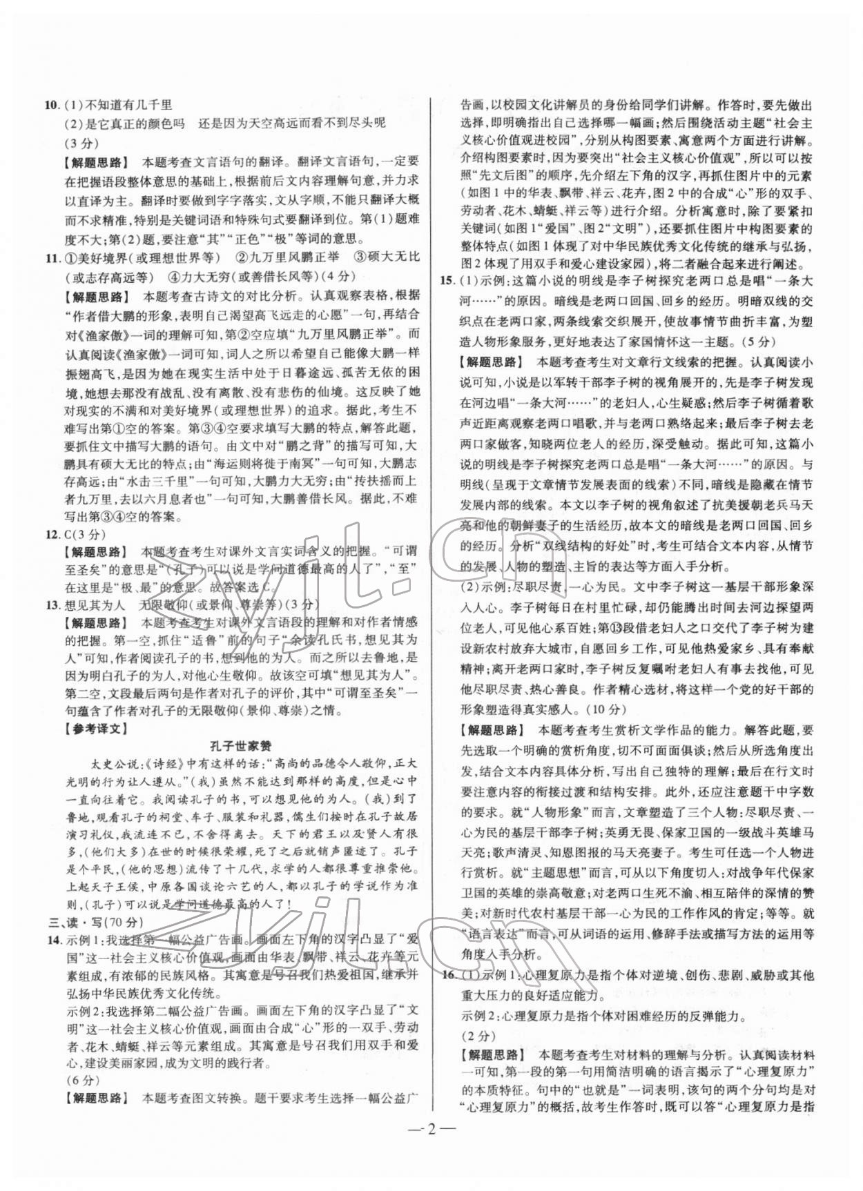 2022年山西中考試題精選及詳解語(yǔ)文 第2頁(yè)