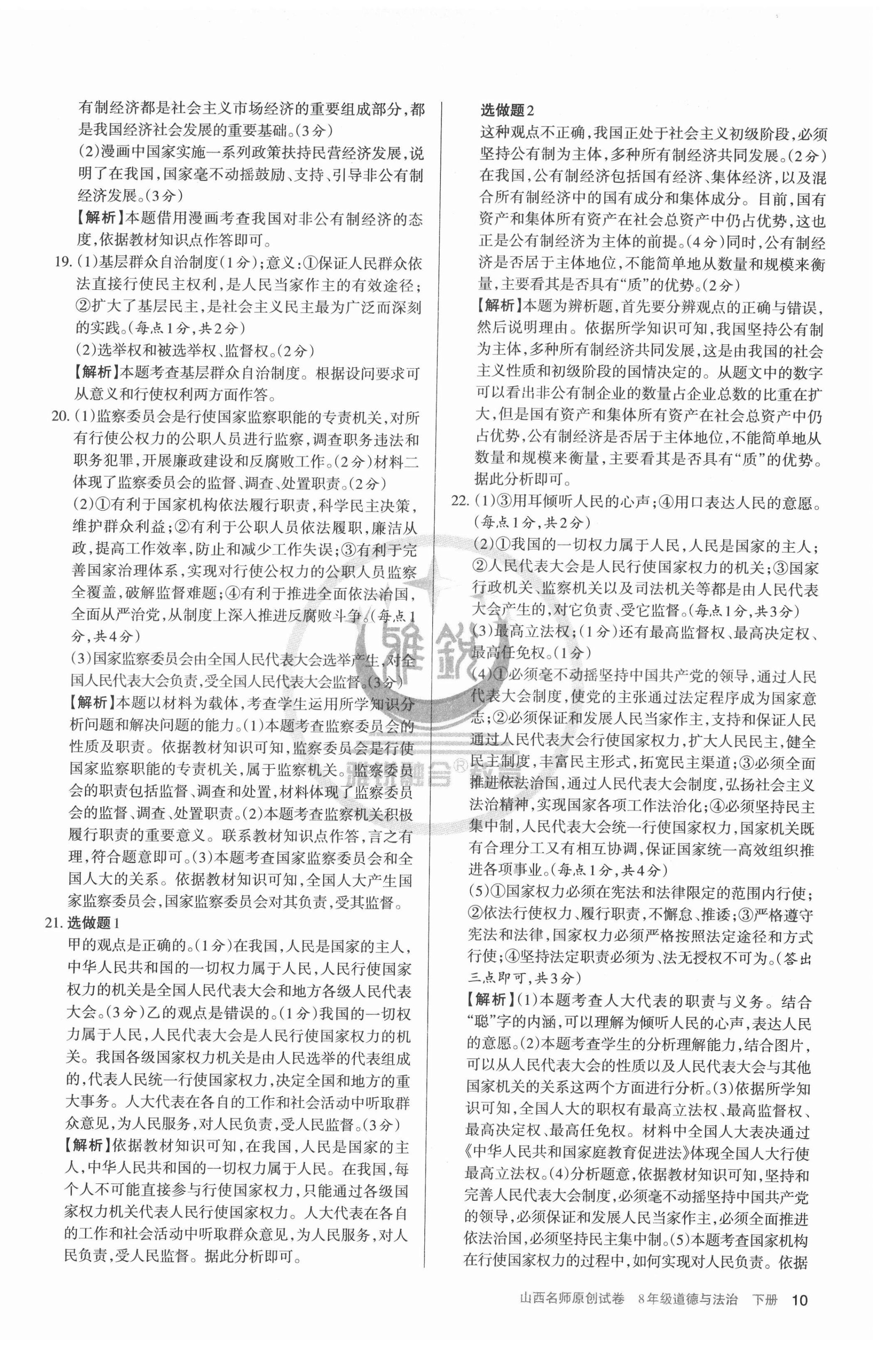 2022年山西名师原创试卷八年级道德与法治下册人教版 参考答案第10页