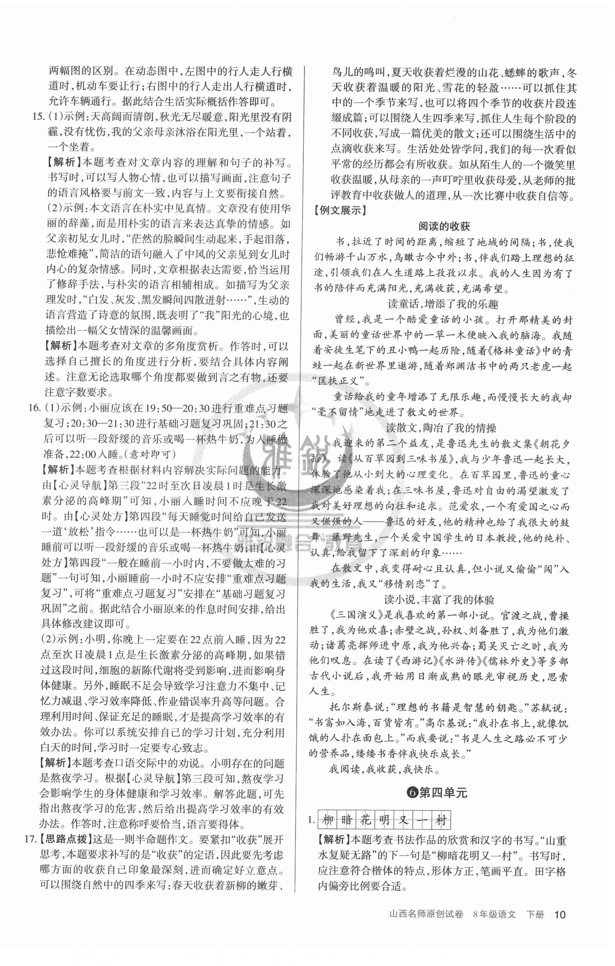 2022年山西名師原創(chuàng)試卷八年級語文下冊人教版 參考答案第10頁