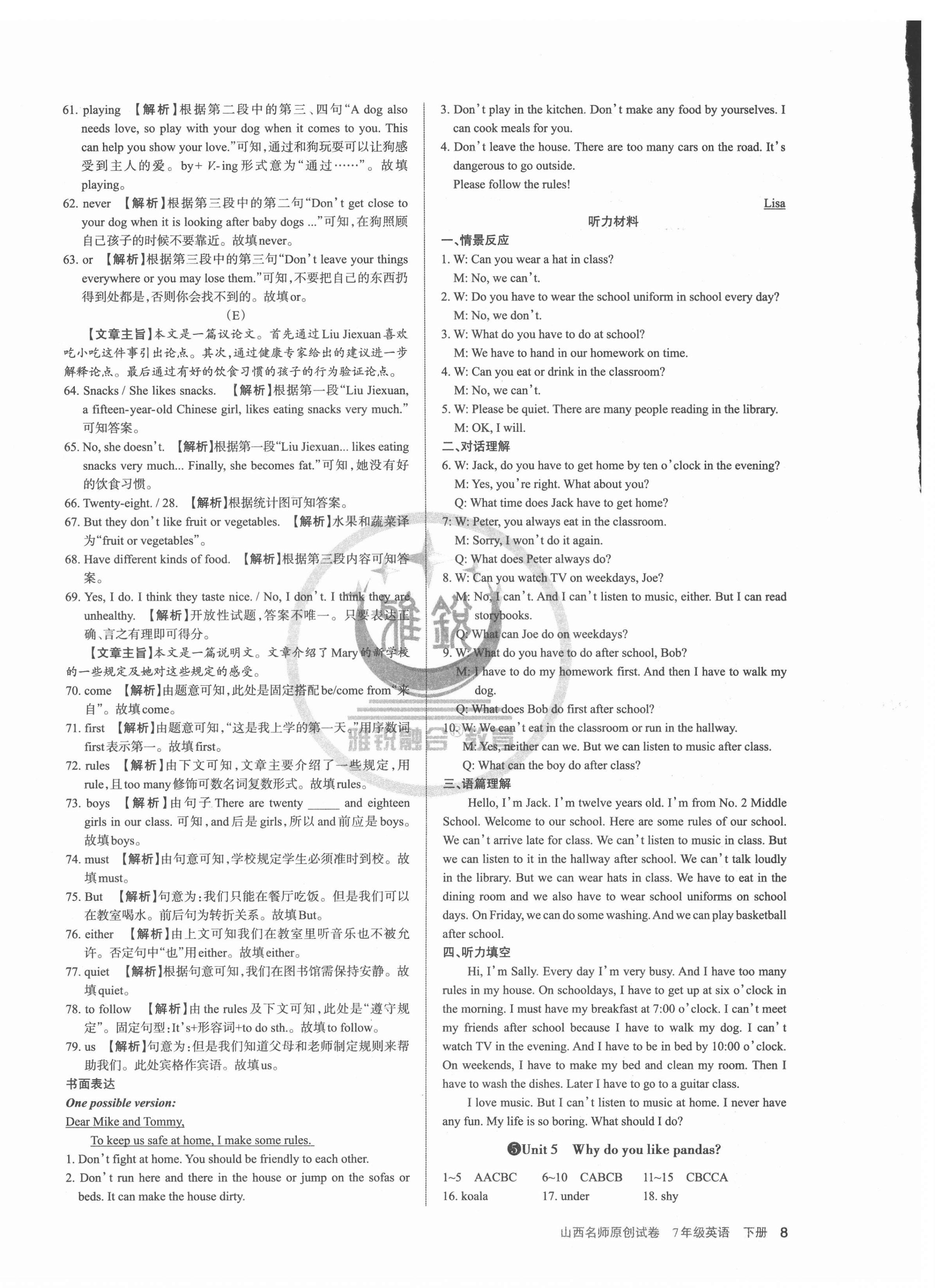 2022年山西名師原創(chuàng)試卷七年級(jí)英語(yǔ)下冊(cè)人教版 第8頁(yè)