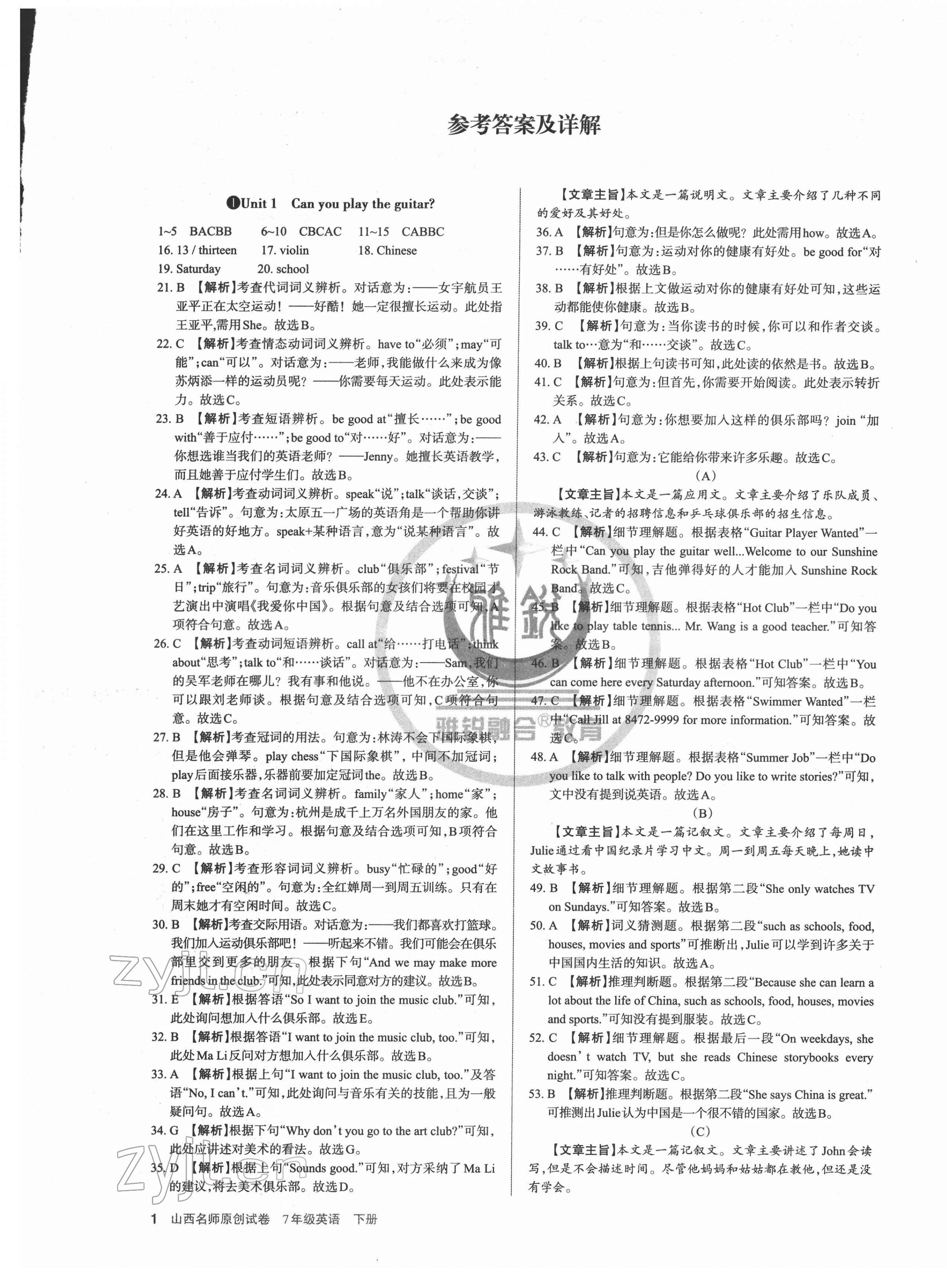 2022年山西名師原創(chuàng)試卷七年級英語下冊人教版 第1頁