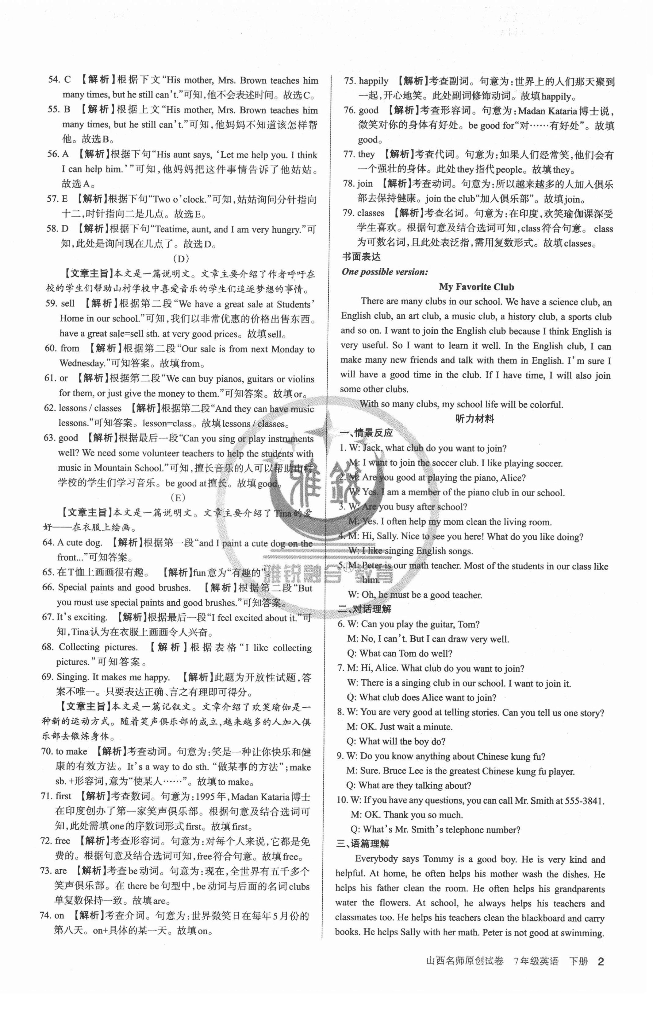 2022年山西名師原創(chuàng)試卷七年級英語下冊人教版 第2頁