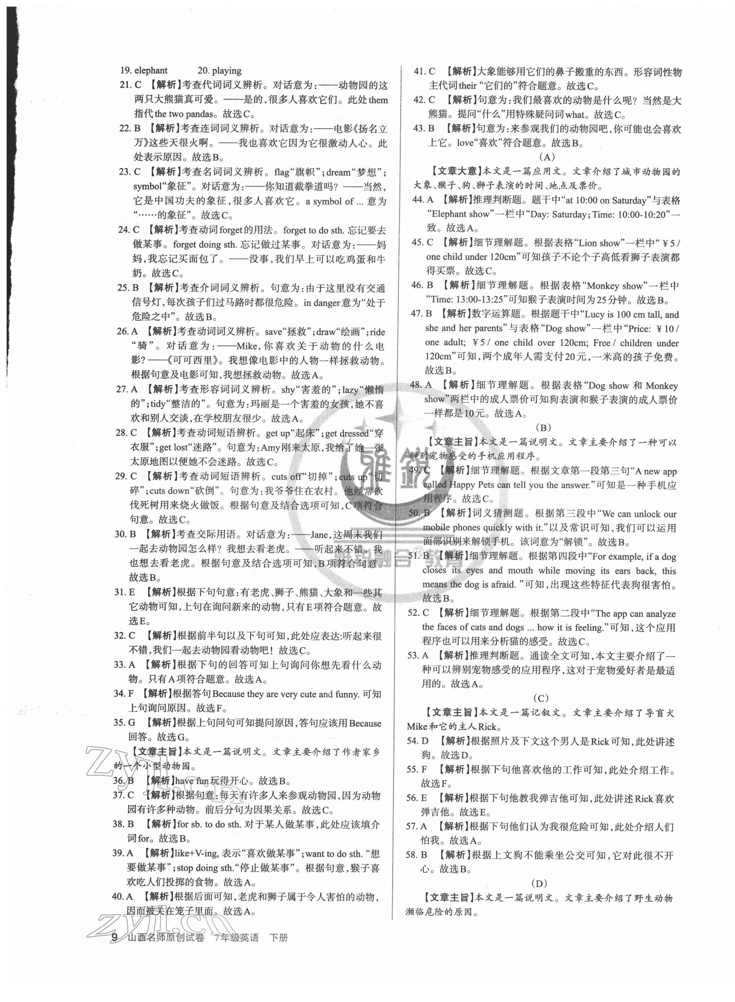 2022年山西名師原創(chuàng)試卷七年級(jí)英語(yǔ)下冊(cè)人教版 第9頁(yè)