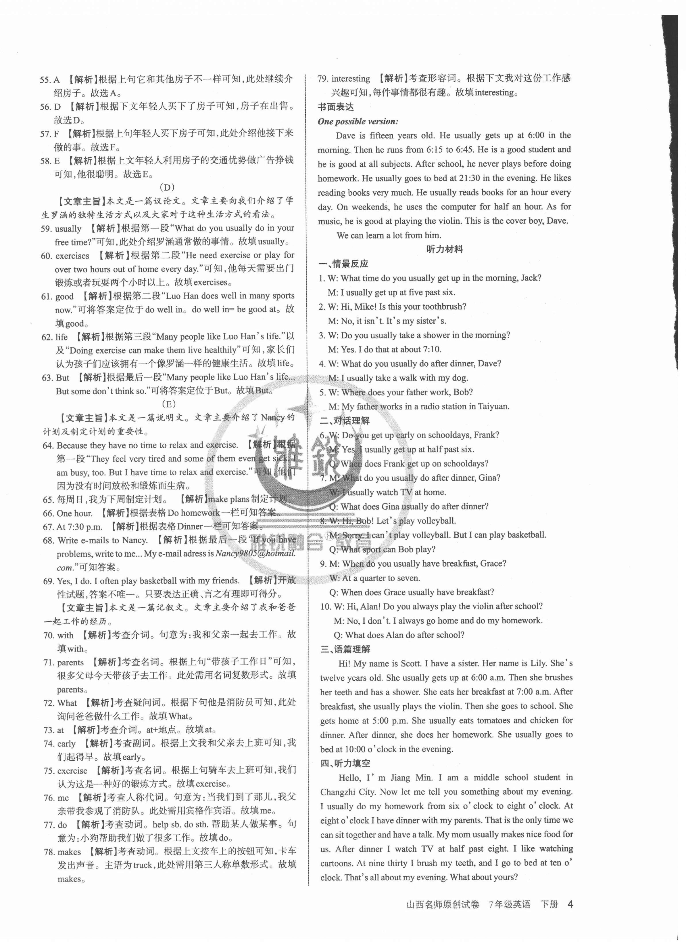 2022年山西名師原創(chuàng)試卷七年級(jí)英語(yǔ)下冊(cè)人教版 第4頁(yè)