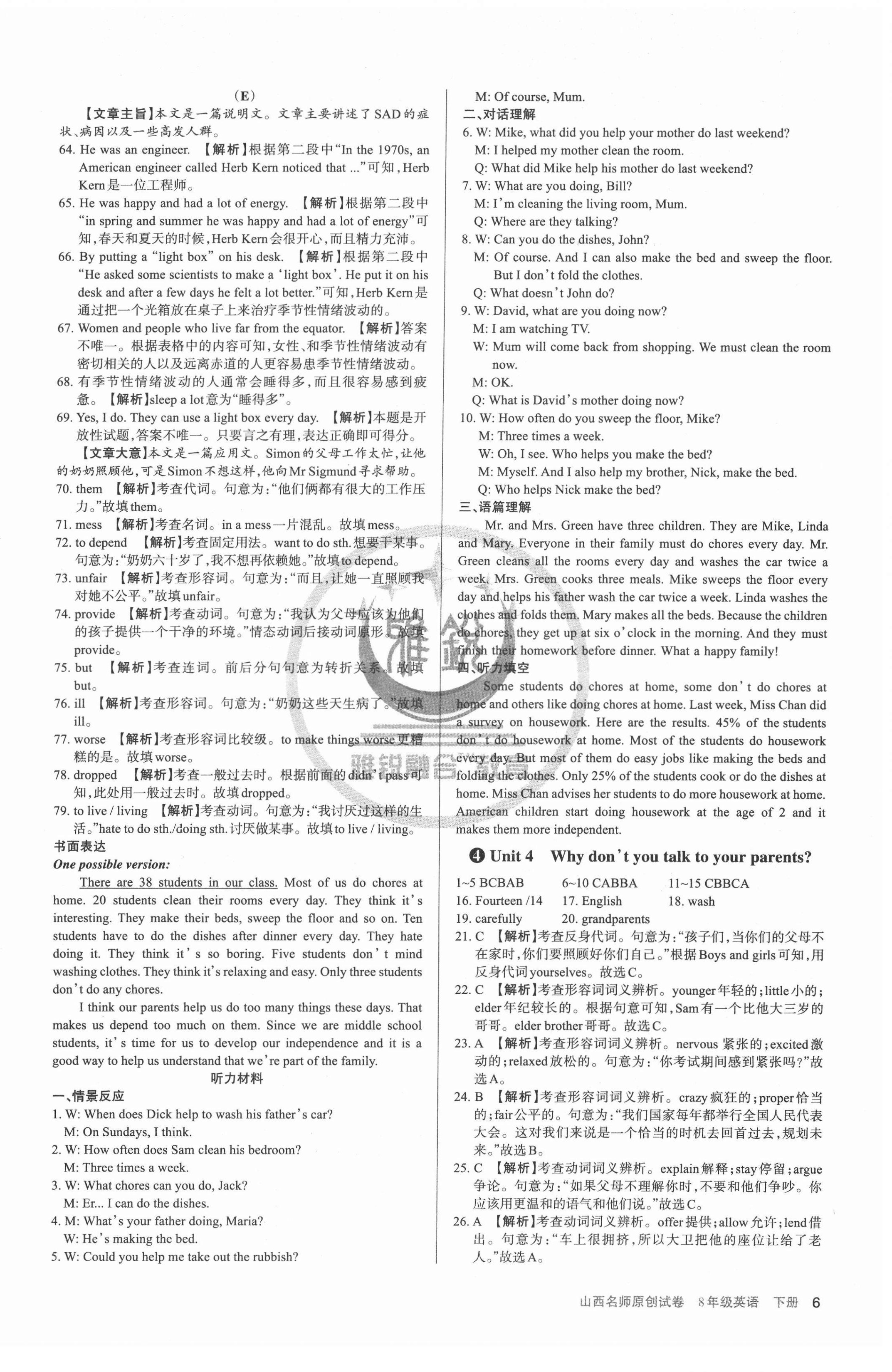 2022年山西名師原創(chuàng)試卷八年級英語下冊人教版 參考答案第6頁