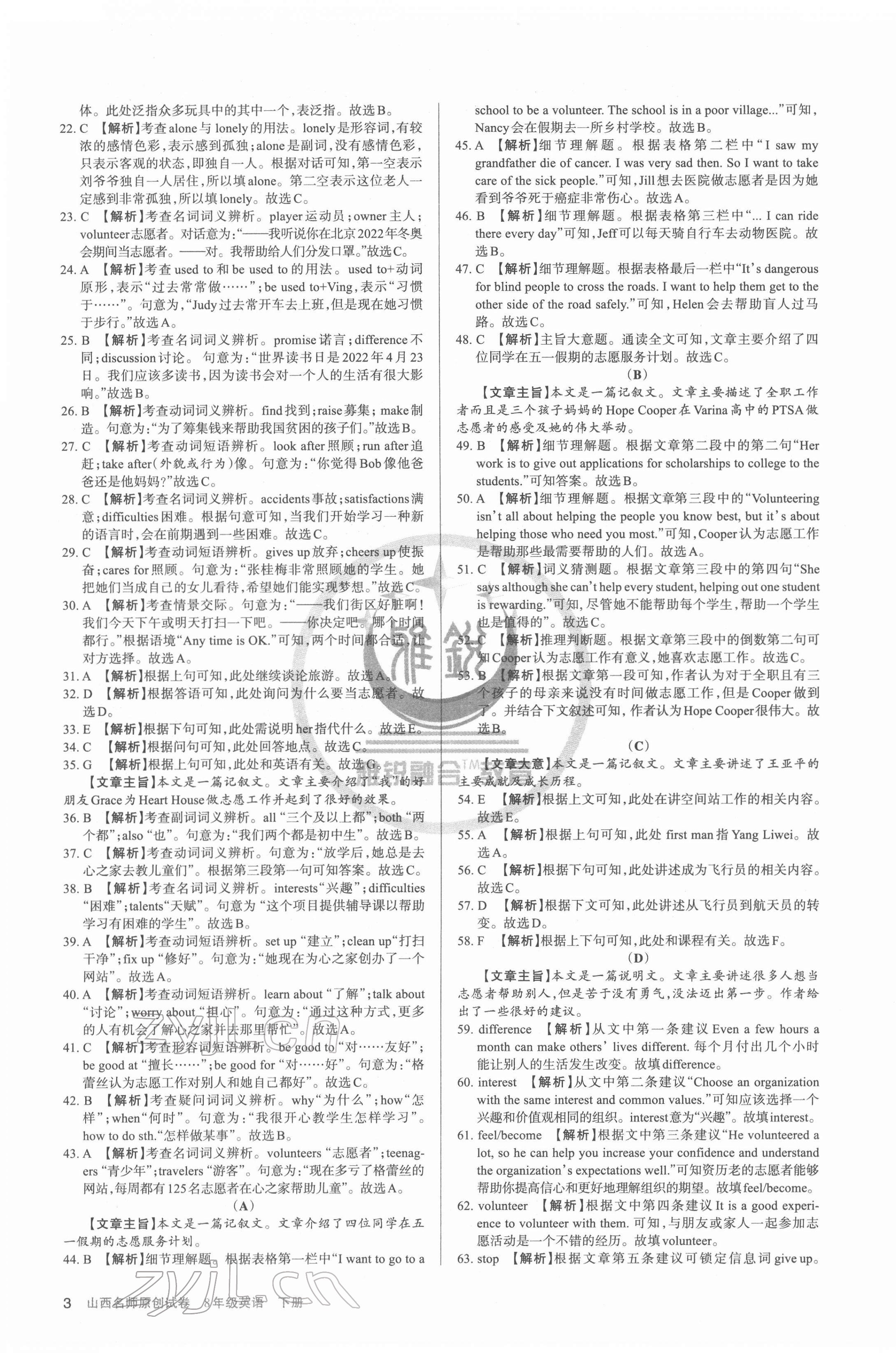 2022年山西名师原创试卷八年级英语下册人教版 参考答案第3页