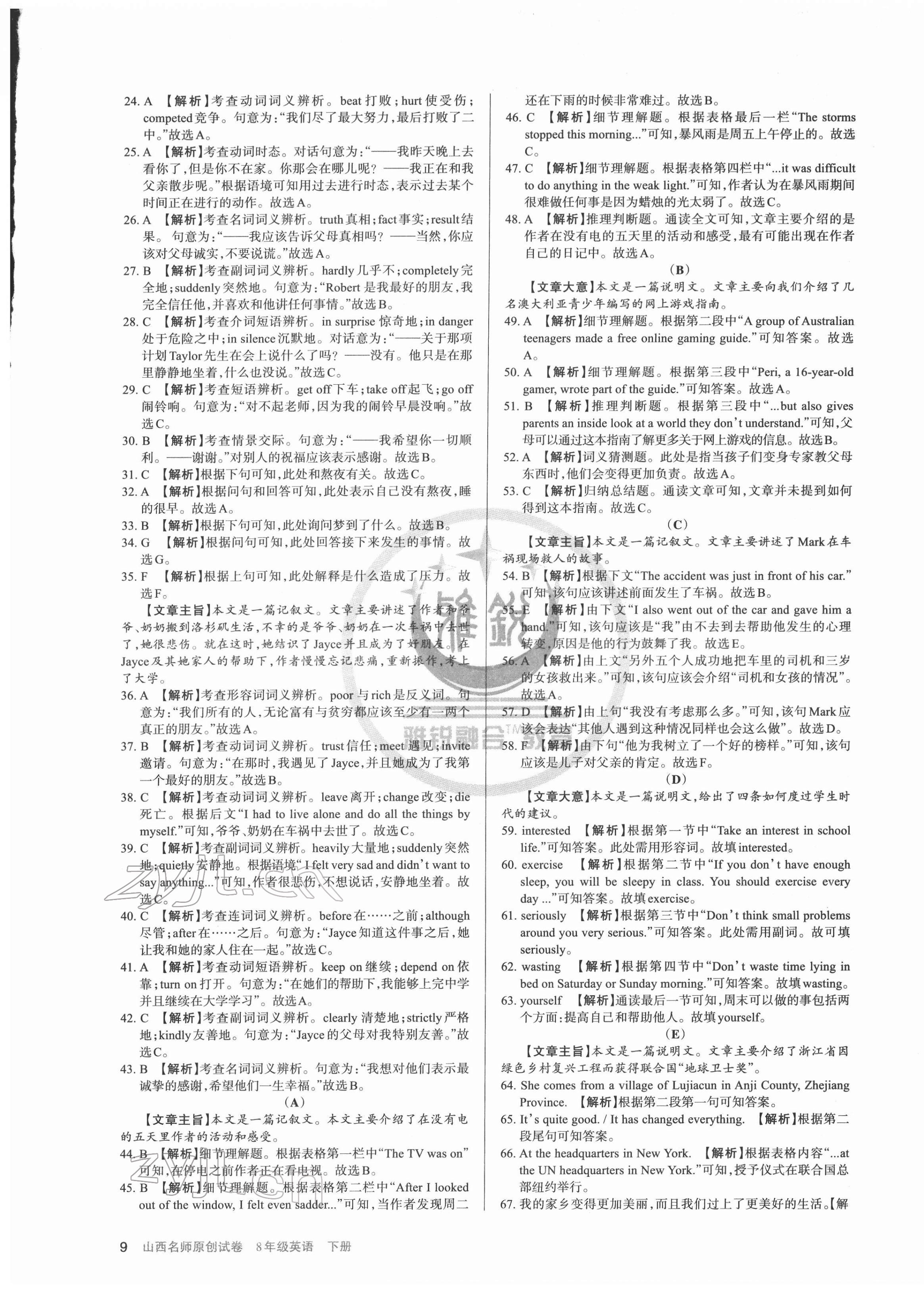 2022年山西名師原創(chuàng)試卷八年級英語下冊人教版 參考答案第9頁