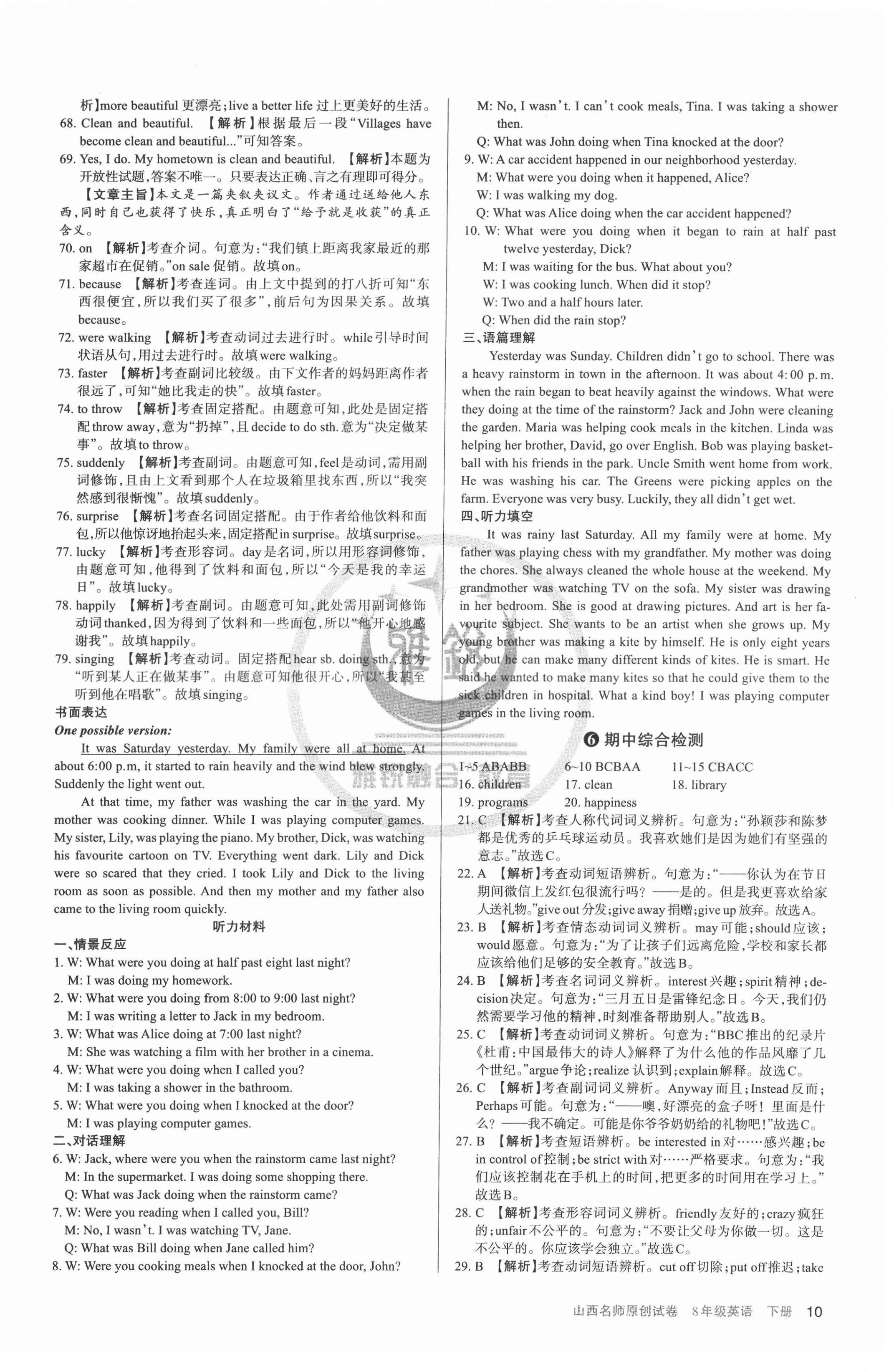 2022年山西名師原創(chuàng)試卷八年級(jí)英語下冊(cè)人教版 參考答案第10頁