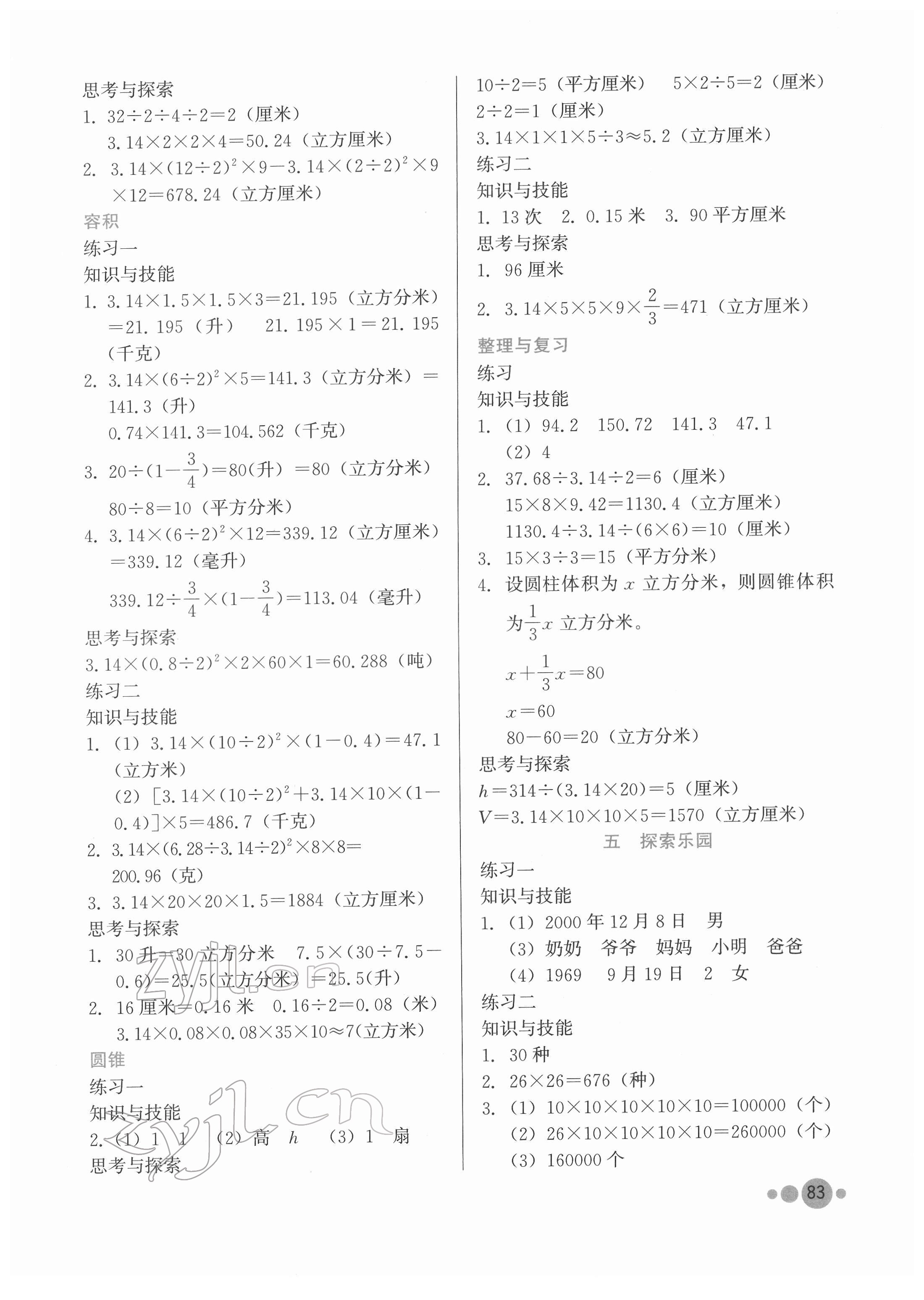 2022年基本功訓(xùn)練六年級數(shù)學(xué)下冊冀教版 第3頁