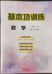 2022年基本功訓(xùn)練六年級數(shù)學(xué)下冊冀教版