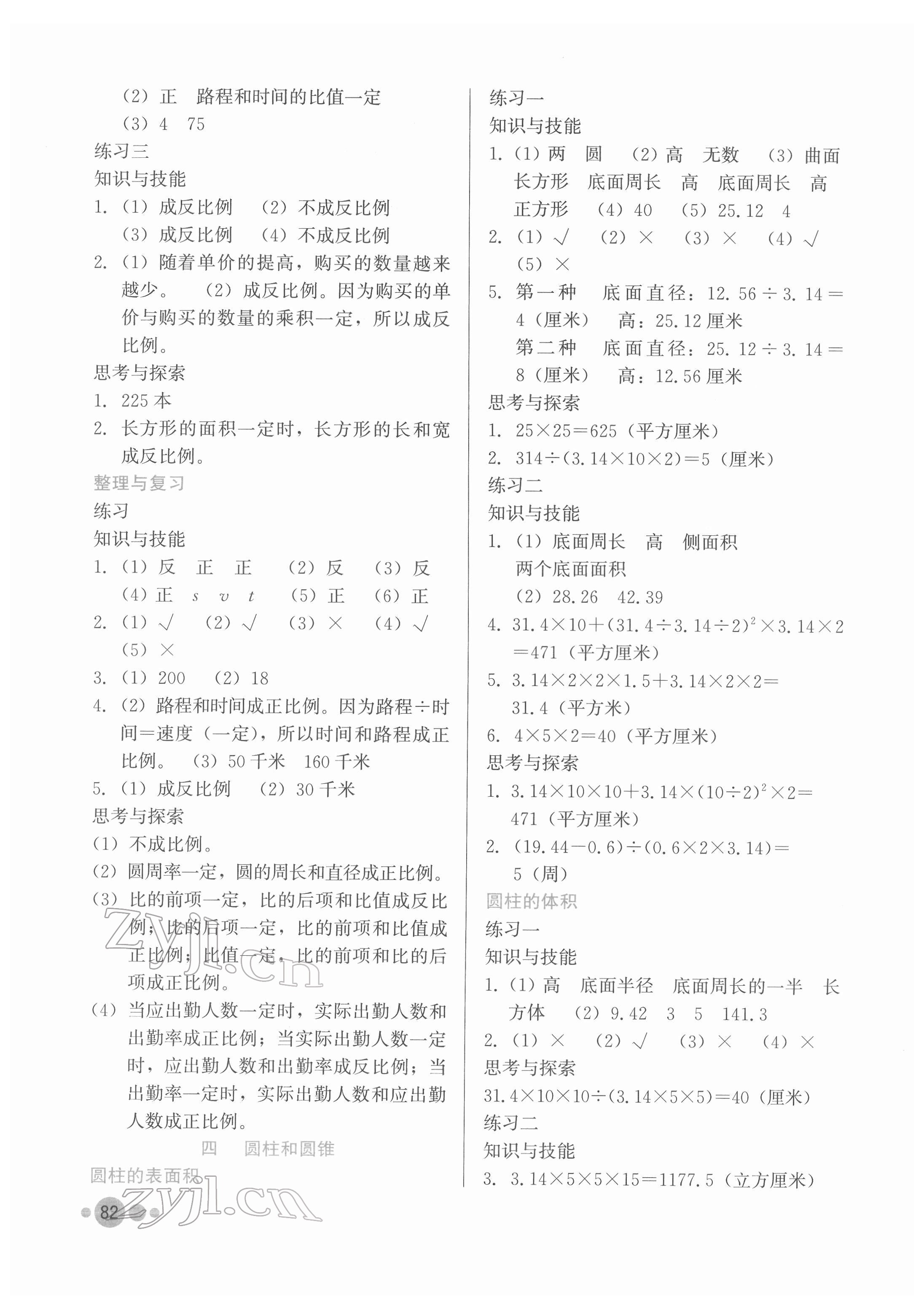 2022年基本功訓(xùn)練六年級(jí)數(shù)學(xué)下冊(cè)冀教版 第2頁