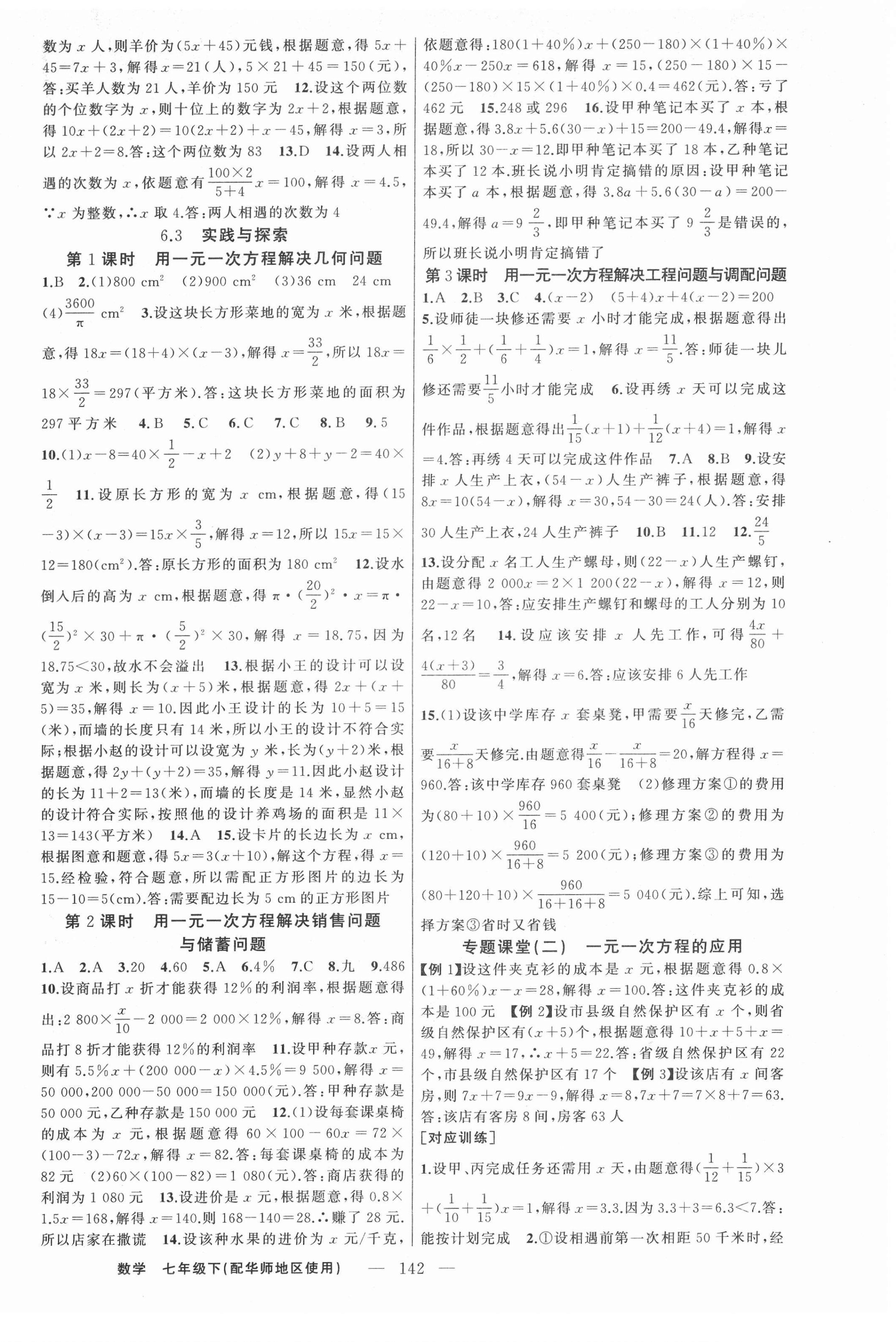 2022年原創(chuàng)新課堂七年級數(shù)學(xué)下冊華師大版 第2頁