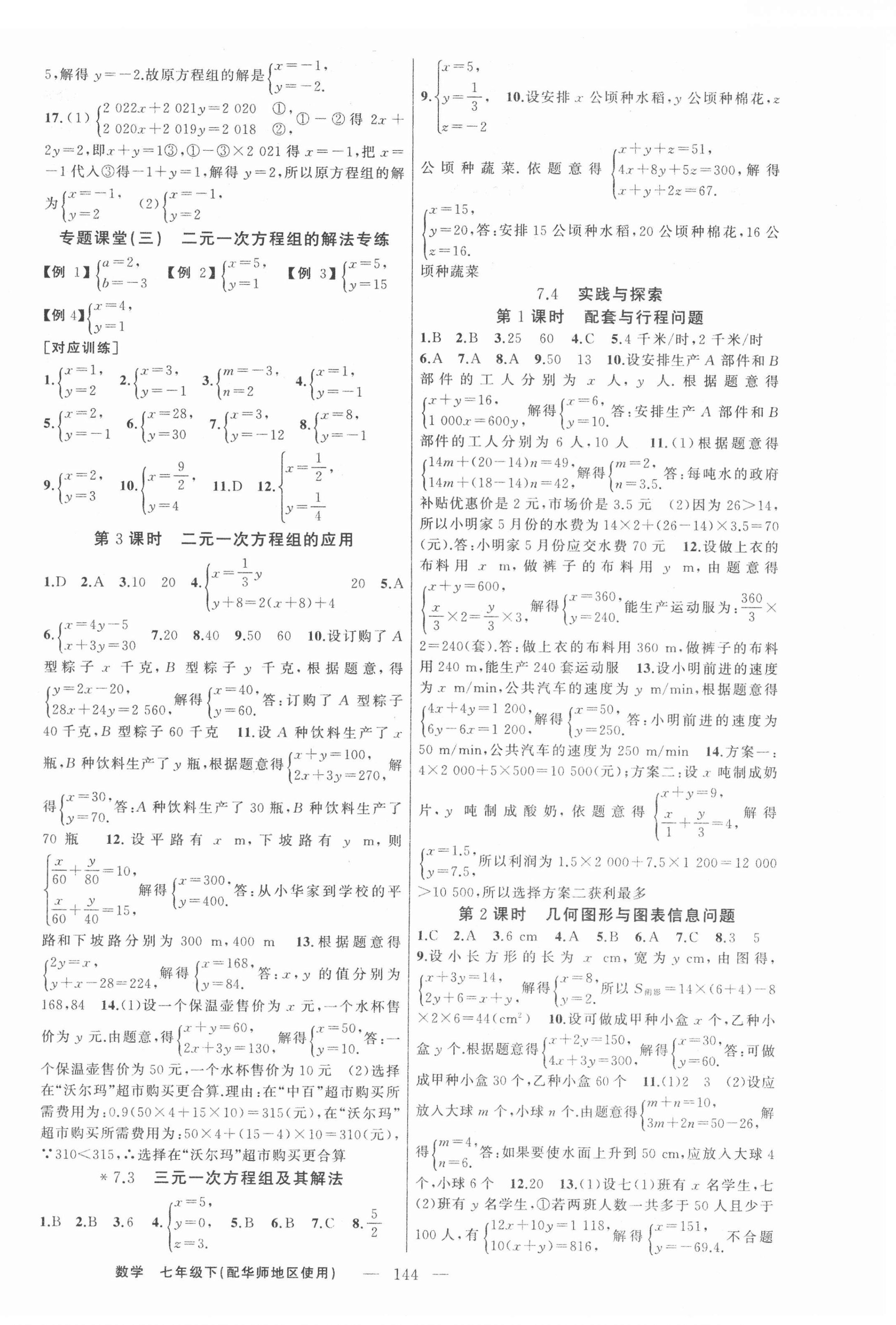 2022年原創(chuàng)新課堂七年級數(shù)學(xué)下冊華師大版 第4頁