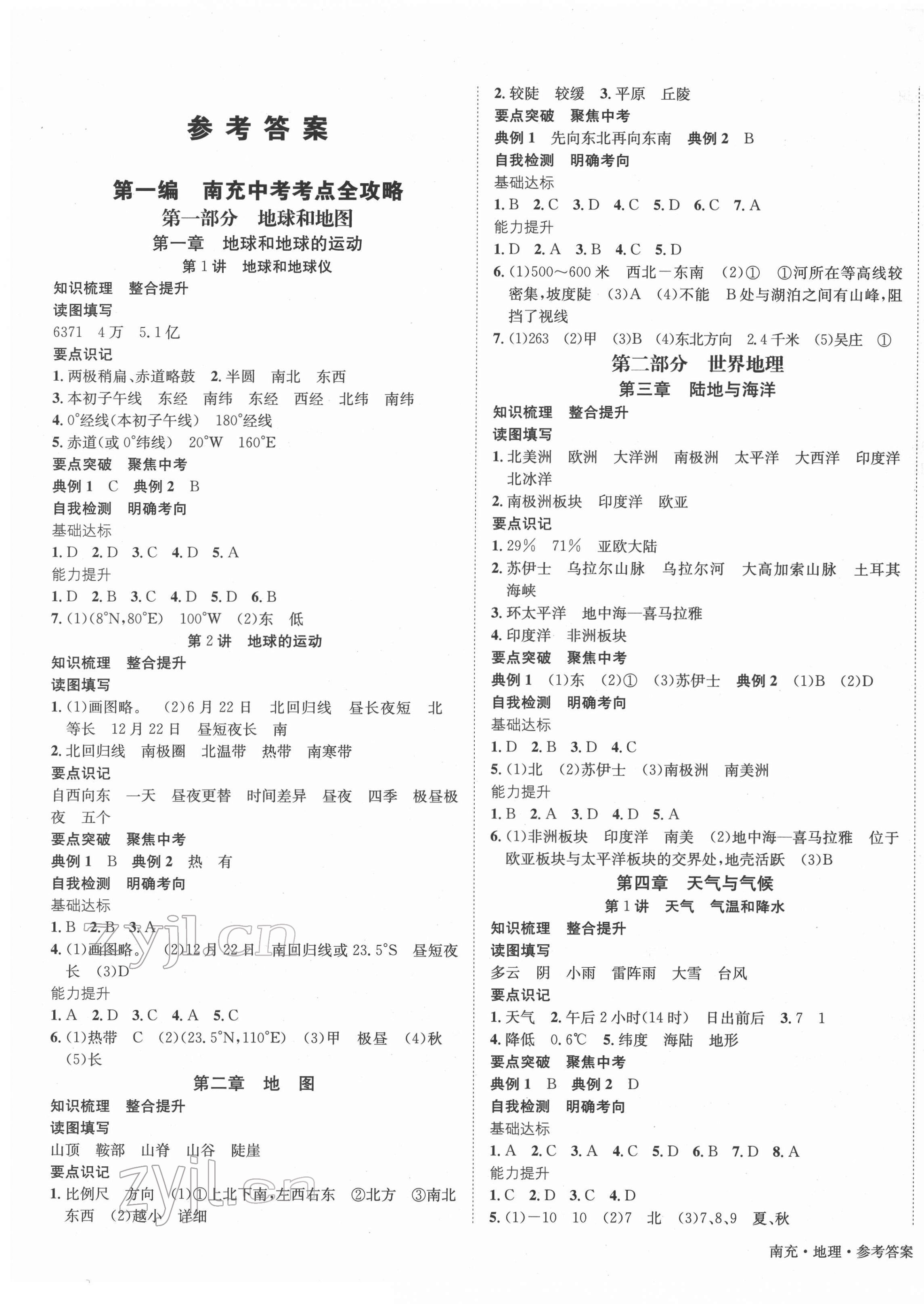 2022年國華圖書中考拐點(diǎn)地理南充專版 第1頁