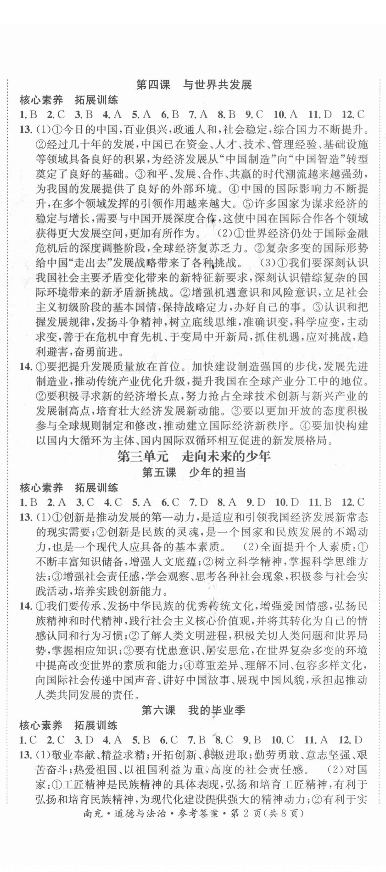 2022年國華圖書中考拐點(diǎn)道德與法治南充專版 第5頁