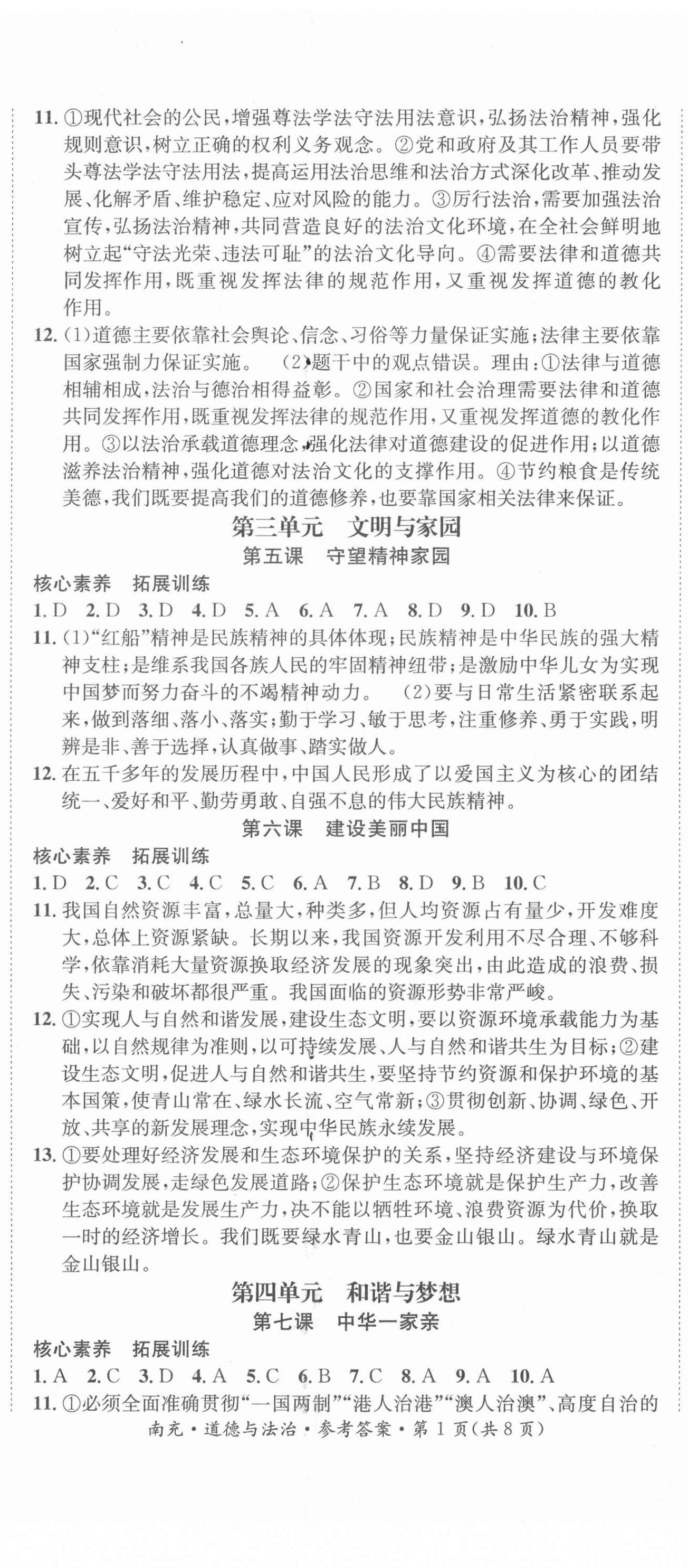 2022年國(guó)華圖書(shū)中考拐點(diǎn)道德與法治南充專(zhuān)版 第2頁(yè)