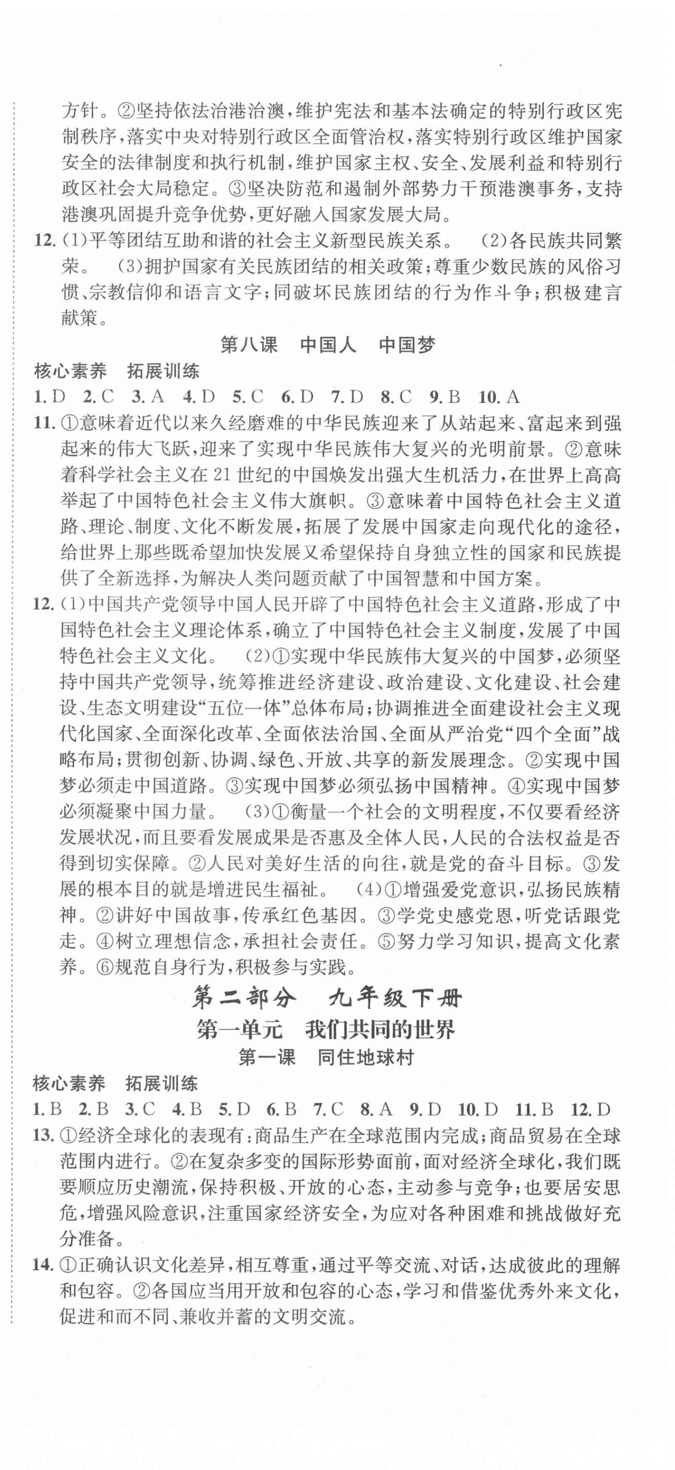 2022年國(guó)華圖書中考拐點(diǎn)道德與法治南充專版 第3頁(yè)