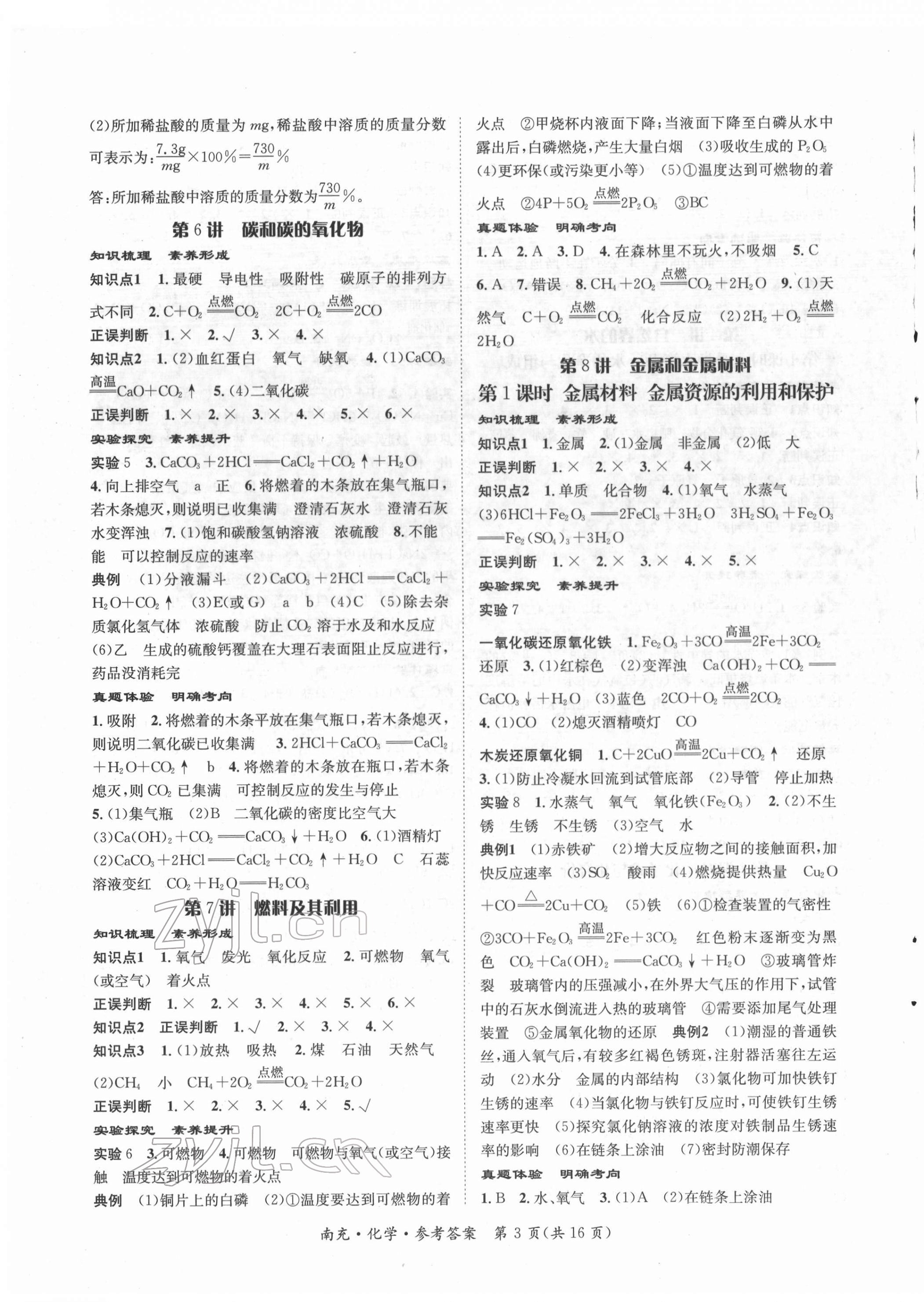 2022年國華圖書中考拐點化學(xué)南充專版 第3頁