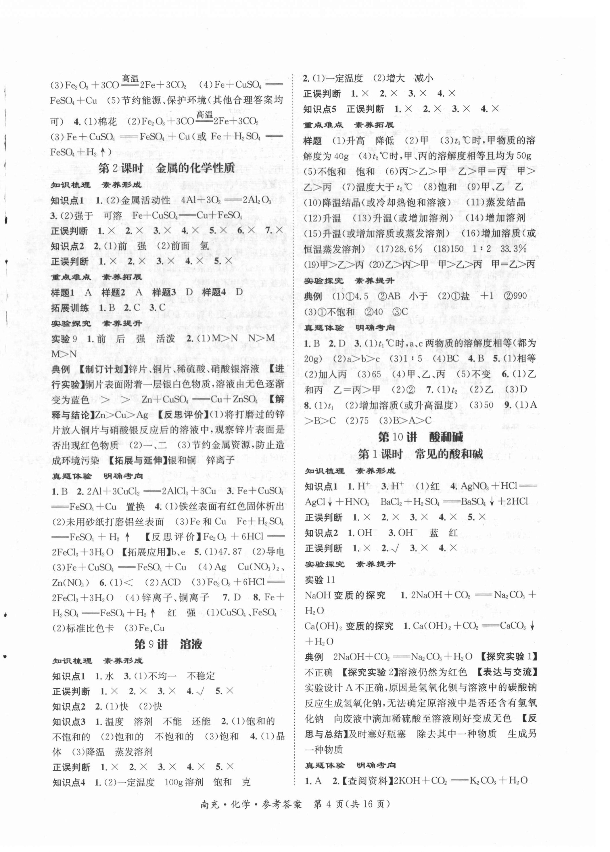 2022年國華圖書中考拐點化學(xué)南充專版 第4頁