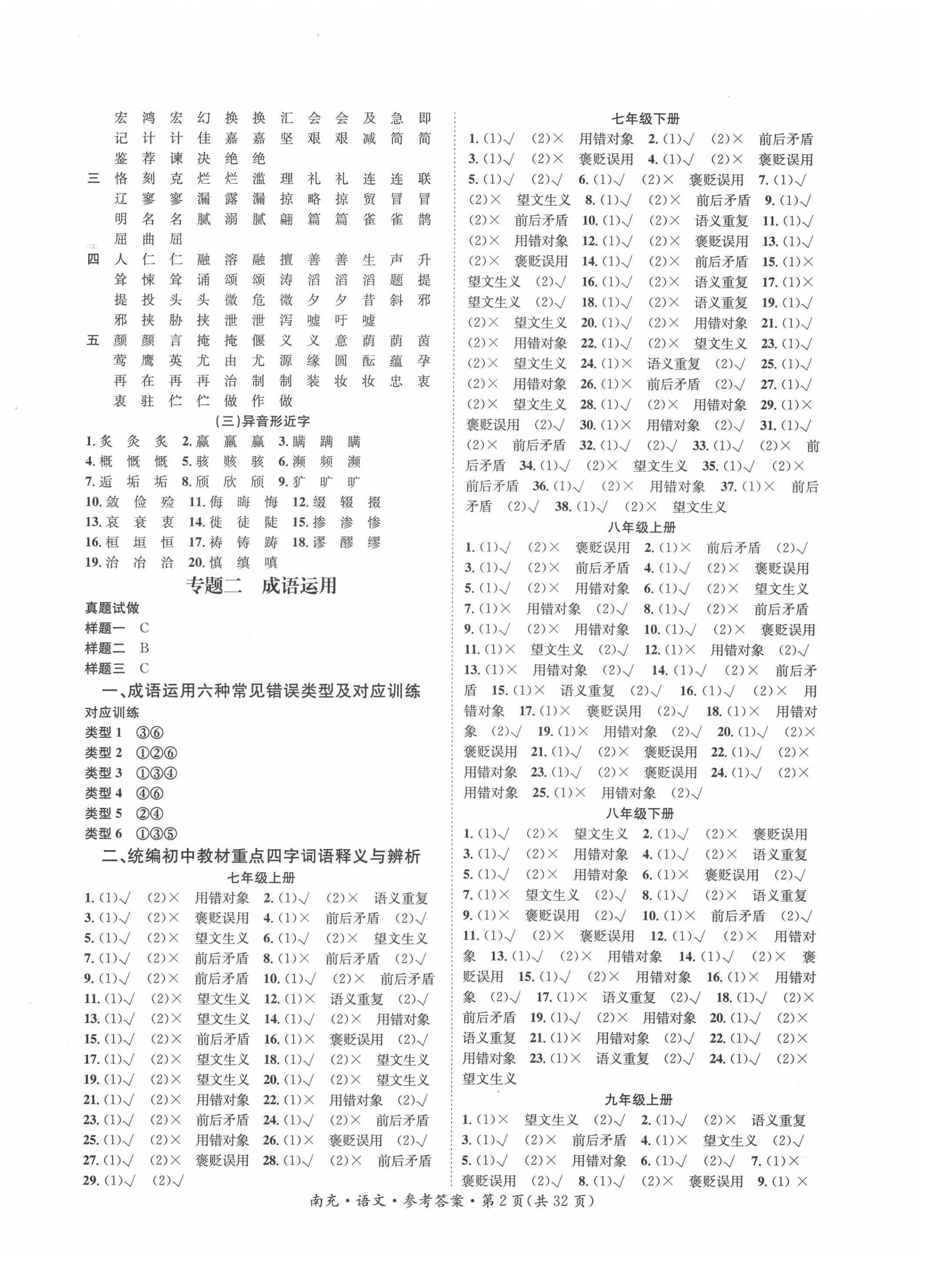 2022年国华图书中考拐点语文南充专版 第2页