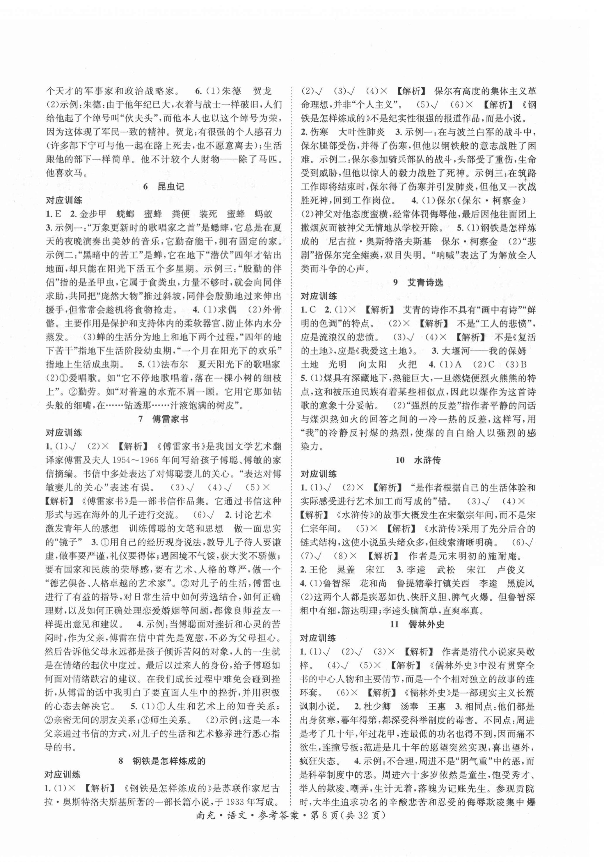 2022年國(guó)華圖書(shū)中考拐點(diǎn)語(yǔ)文南充專(zhuān)版 第8頁(yè)