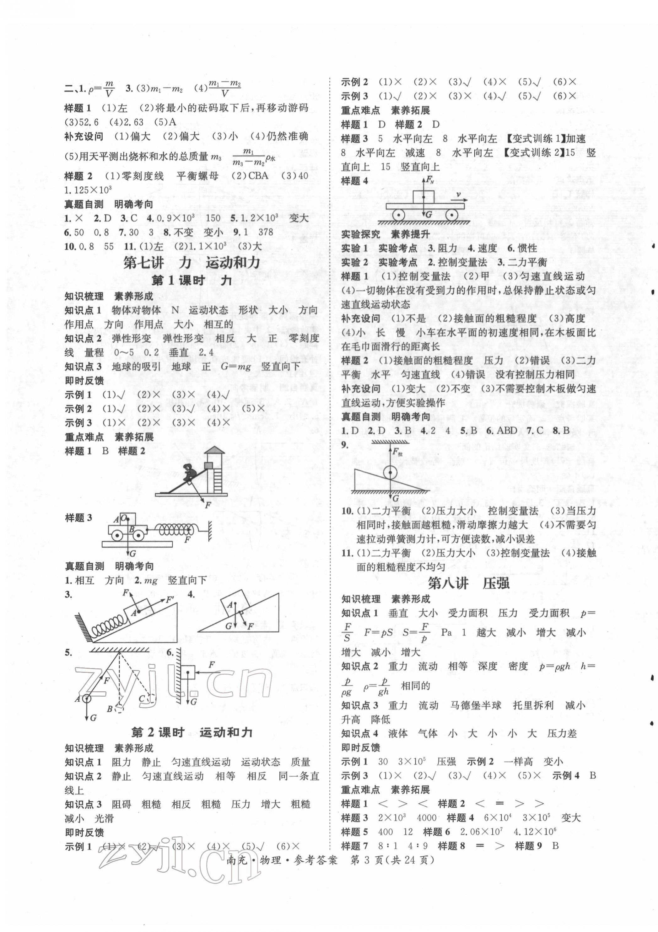 2022年国华图书中考拐点物理南充专版 第3页