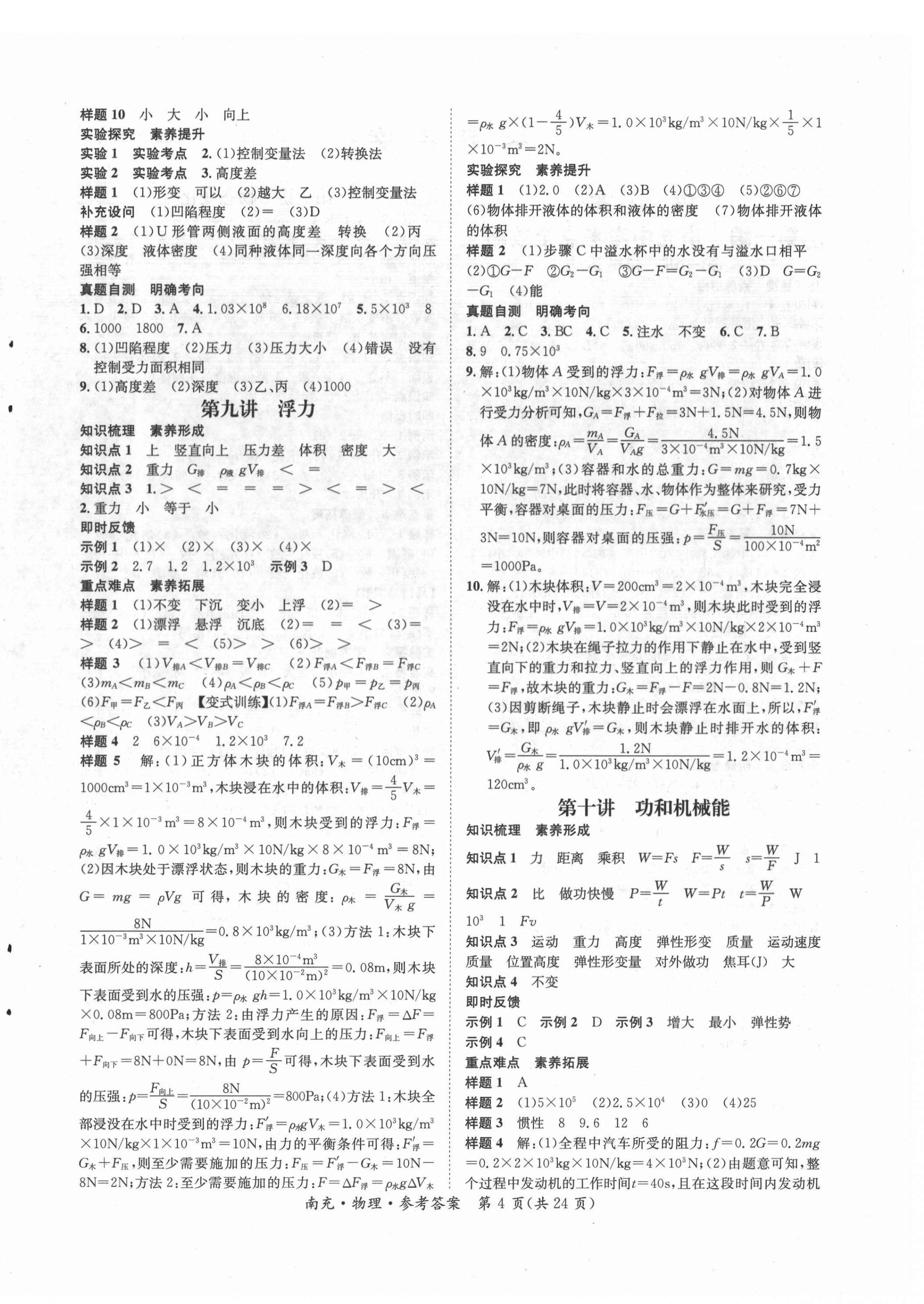 2022年國華圖書中考拐點(diǎn)物理南充專版 第4頁