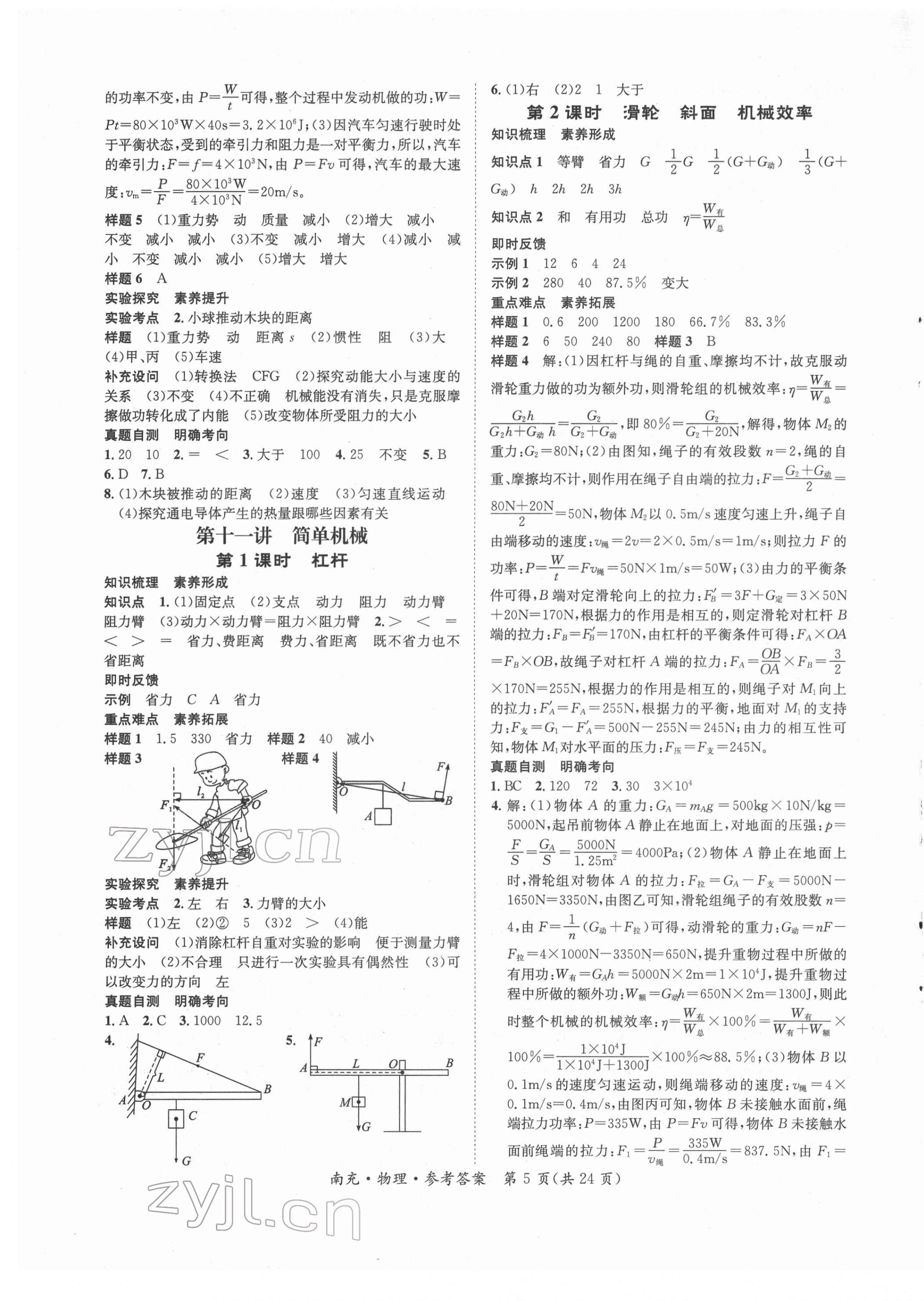 2022年国华图书中考拐点物理南充专版 第5页