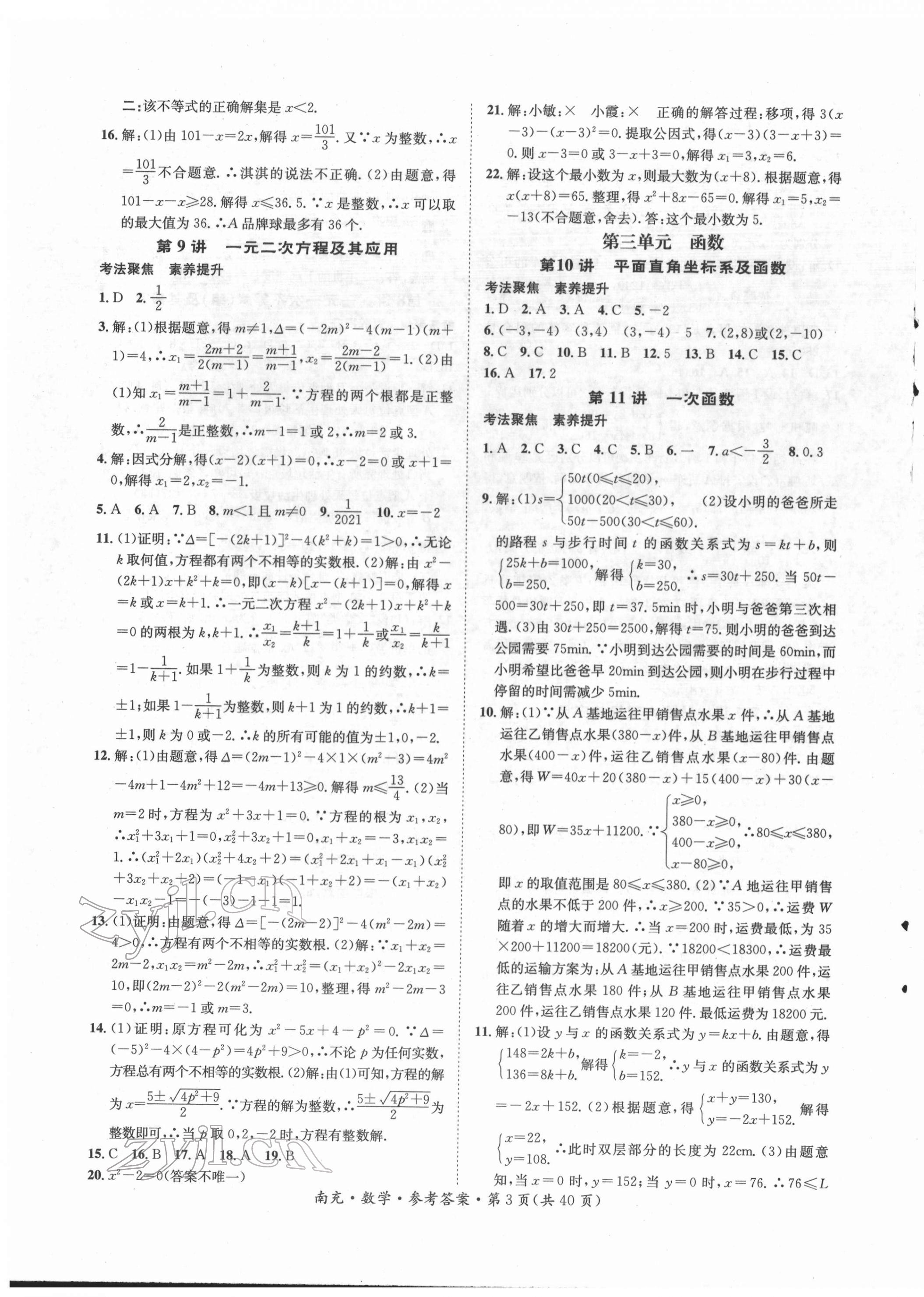 2022年國華圖書中考拐點(diǎn)數(shù)學(xué)南充專版 第3頁